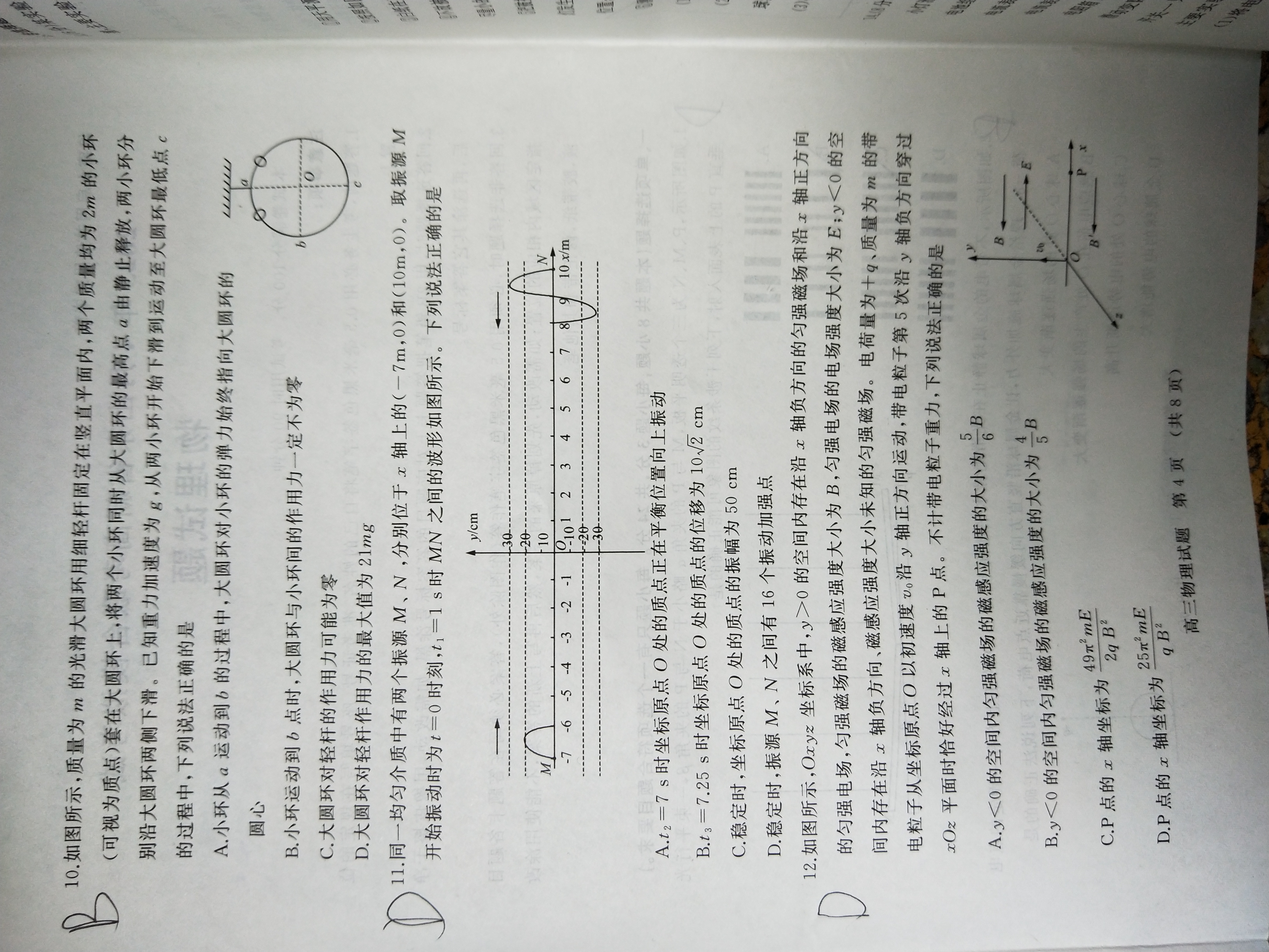 贵阳一中(贵州卷)2024届高考适应性月考卷(白黑黑白黑黑黑)x物理试卷答案