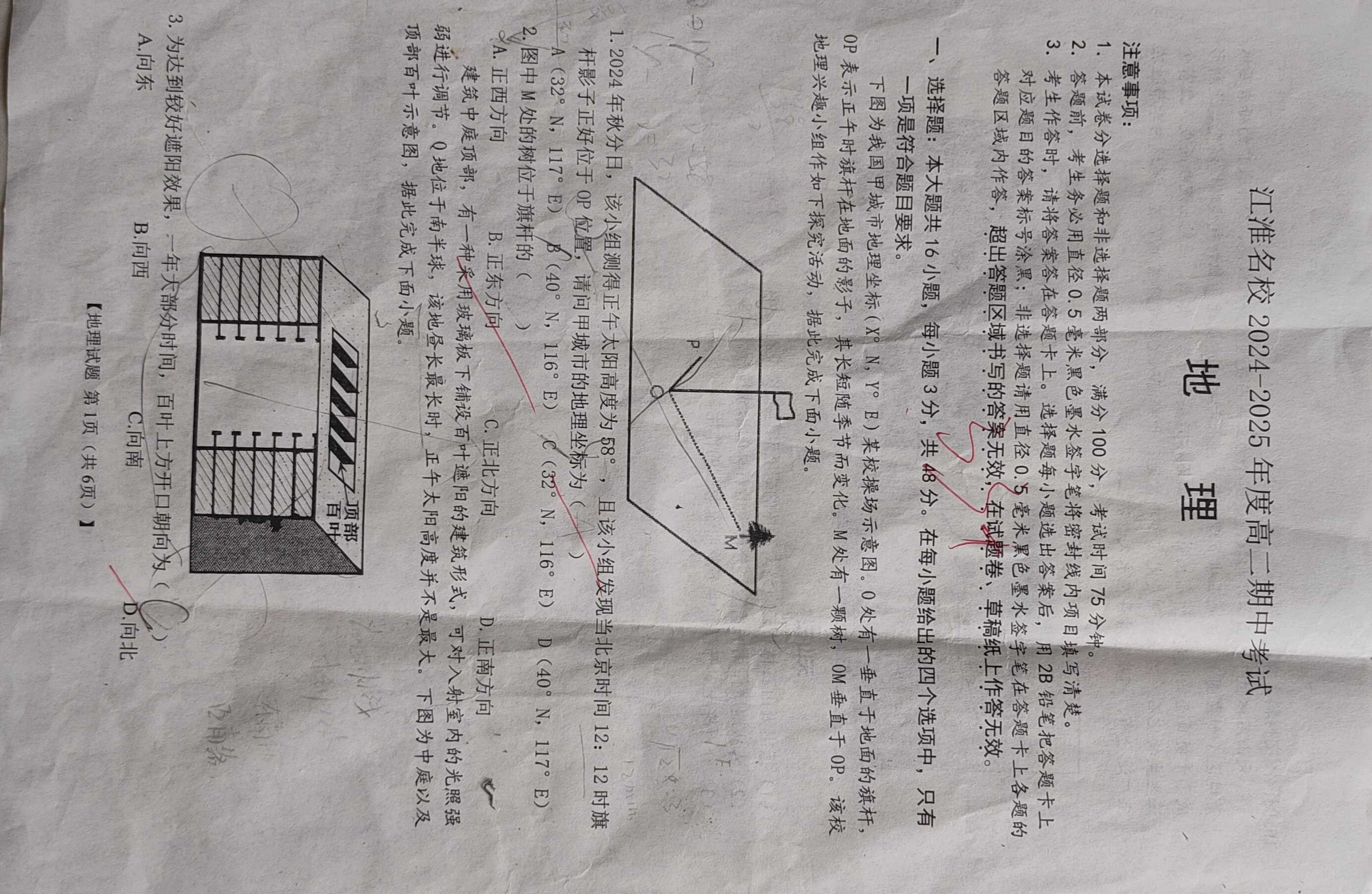国考1号6(第5套)高中2025届毕业班基础知识滚动测试(五)5地理答案