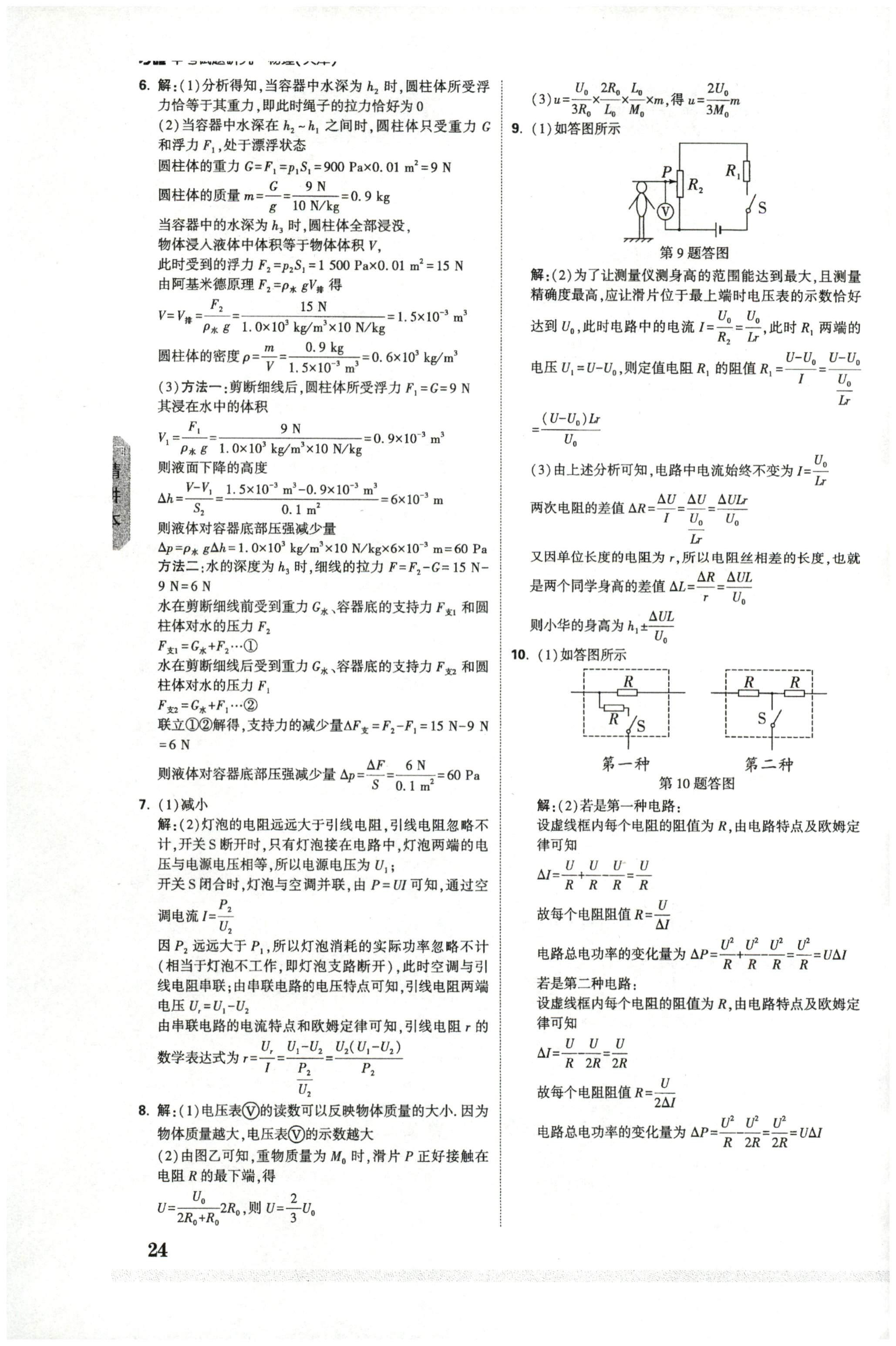 河南省2023-2024学年七年级第一学期学情分析一（A）x物理试卷答案