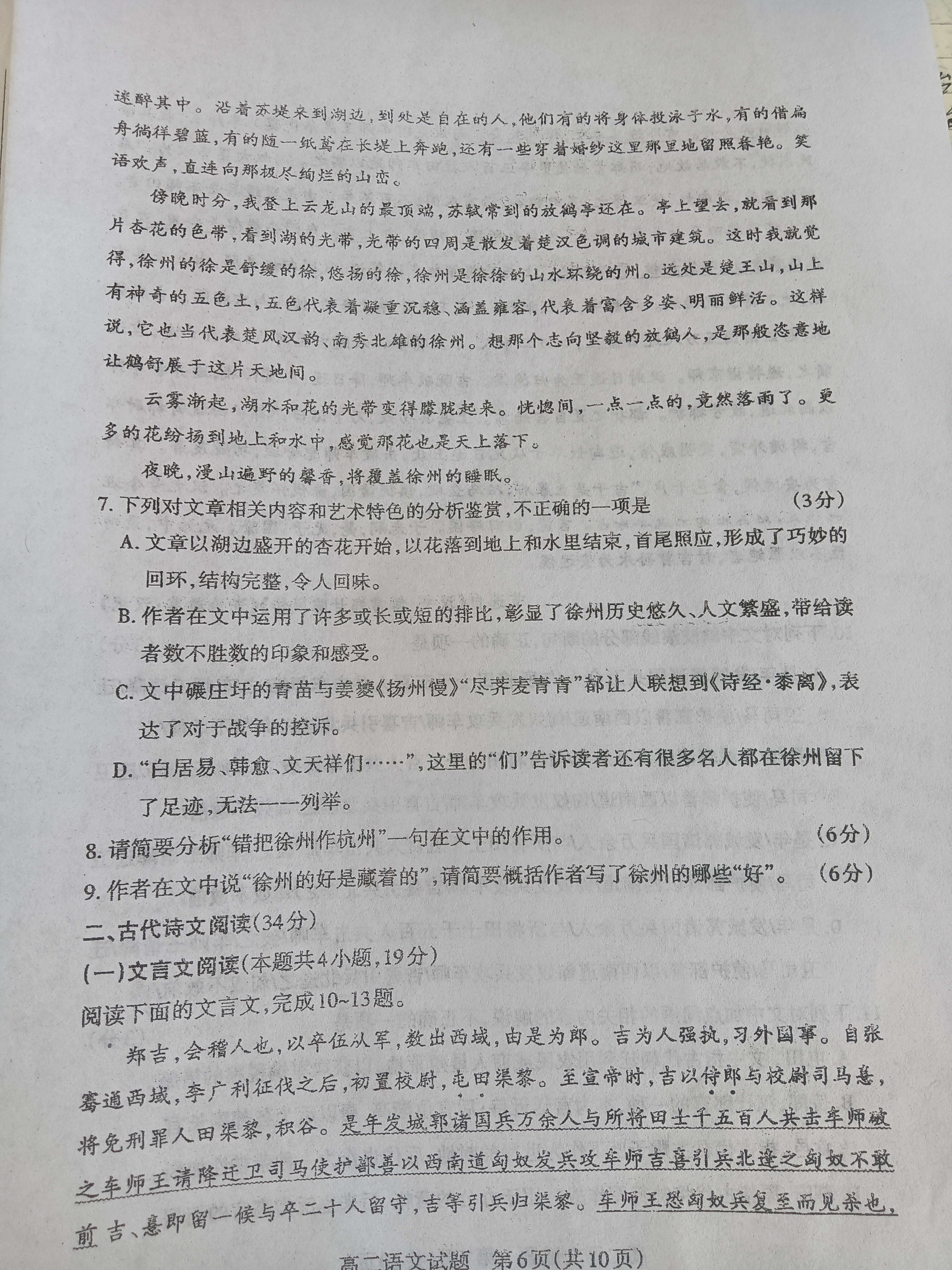 [九师联盟]2024届高三9月质量检测语文L试题