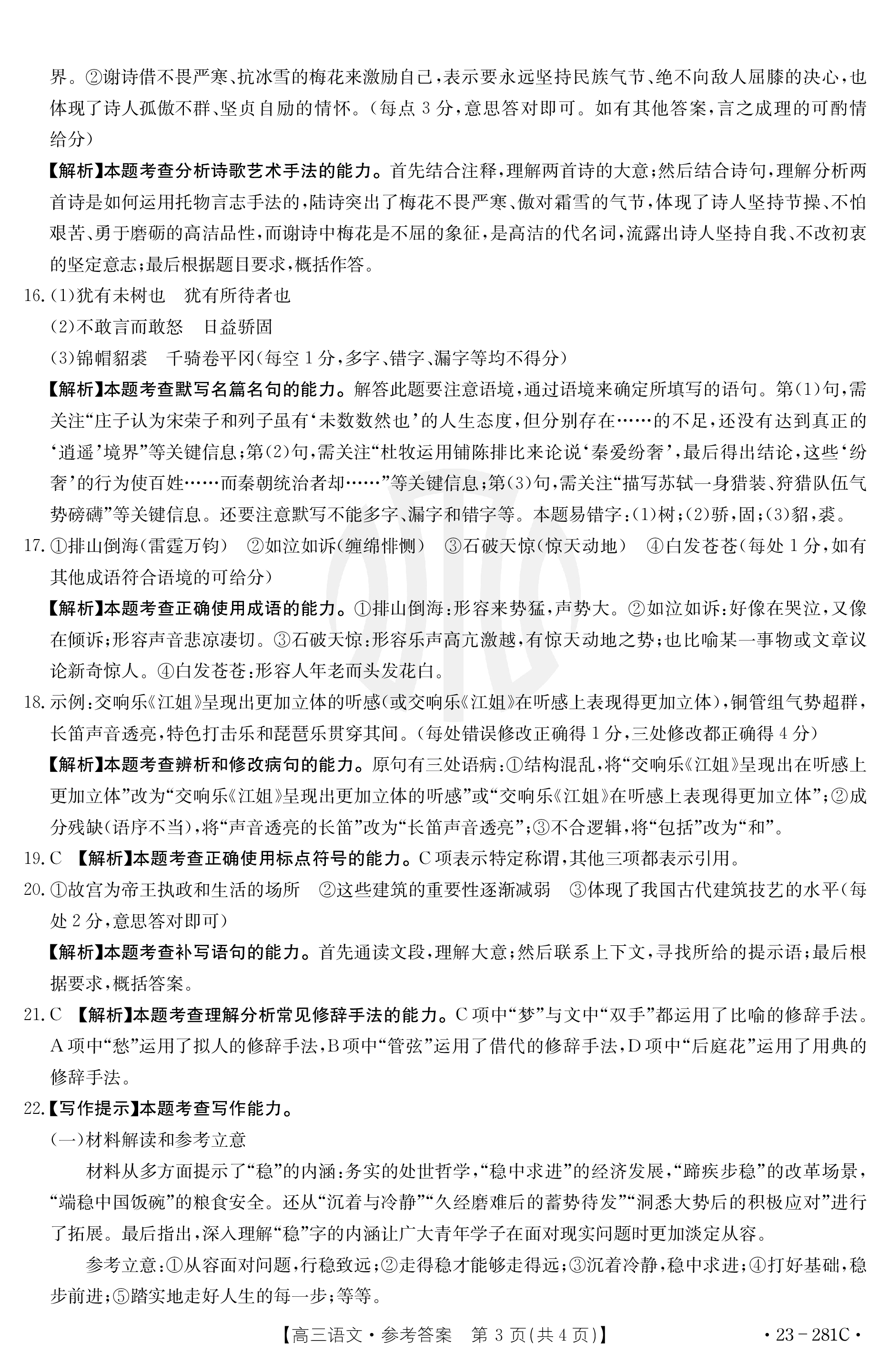 2023全国一百所名校最新高考冲刺卷高考样卷语文