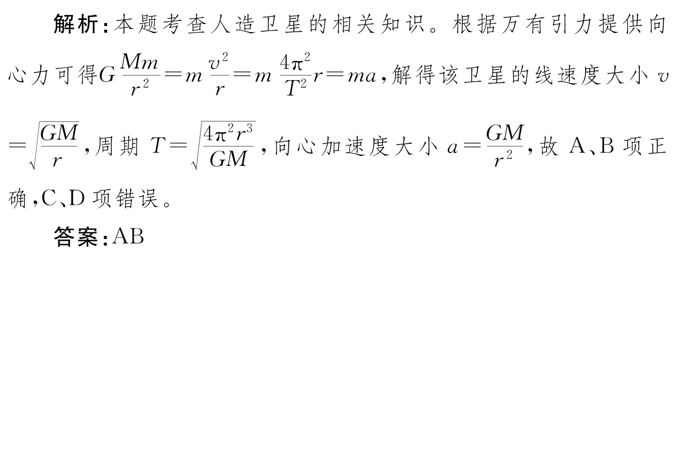 吉林省Best友好联合体2023-2024学年高三上学期8月质量检测物理/