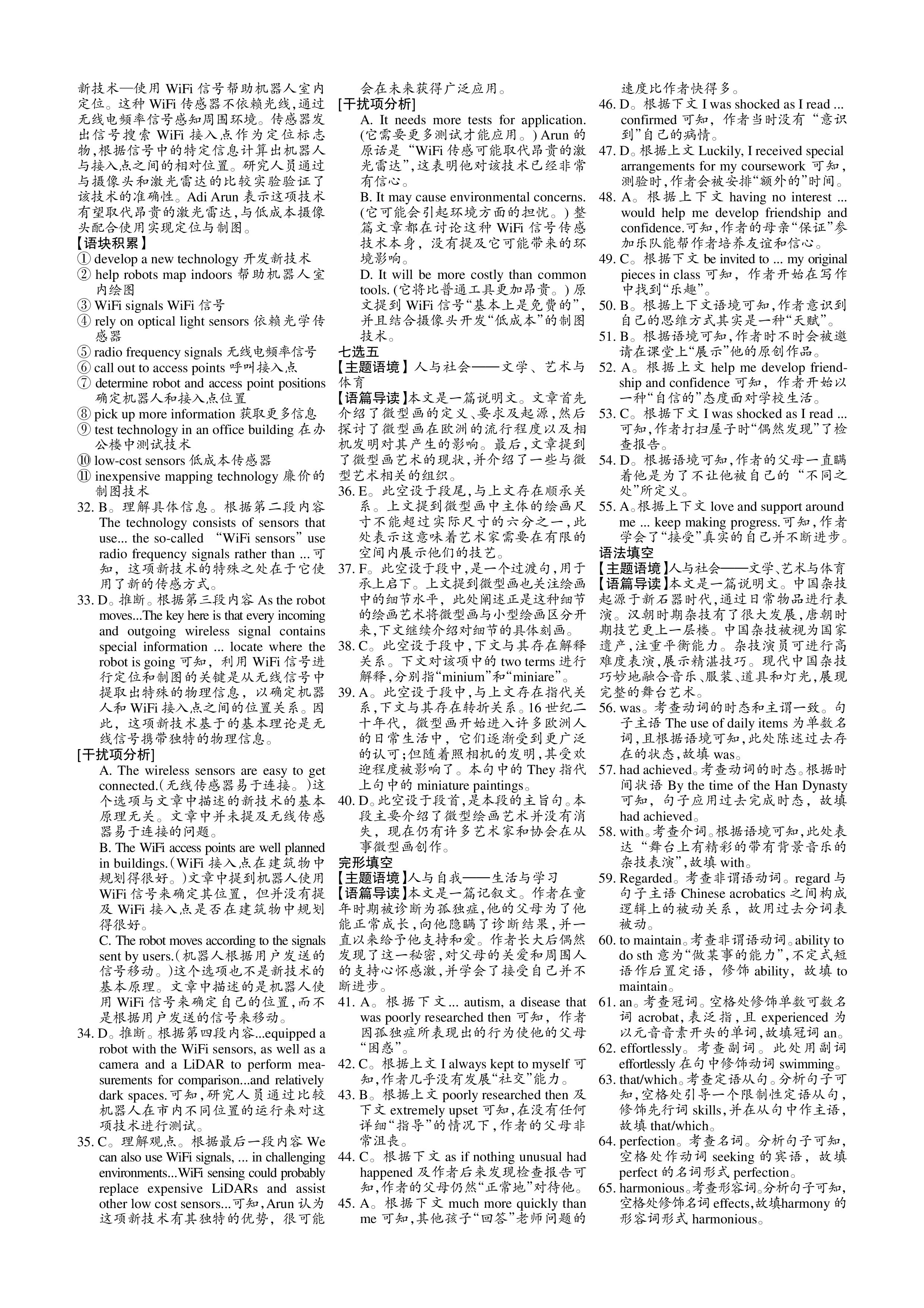 天一大联考 2023-2024学年高中毕业班阶段性测试(六)6英语(老教材版)试题