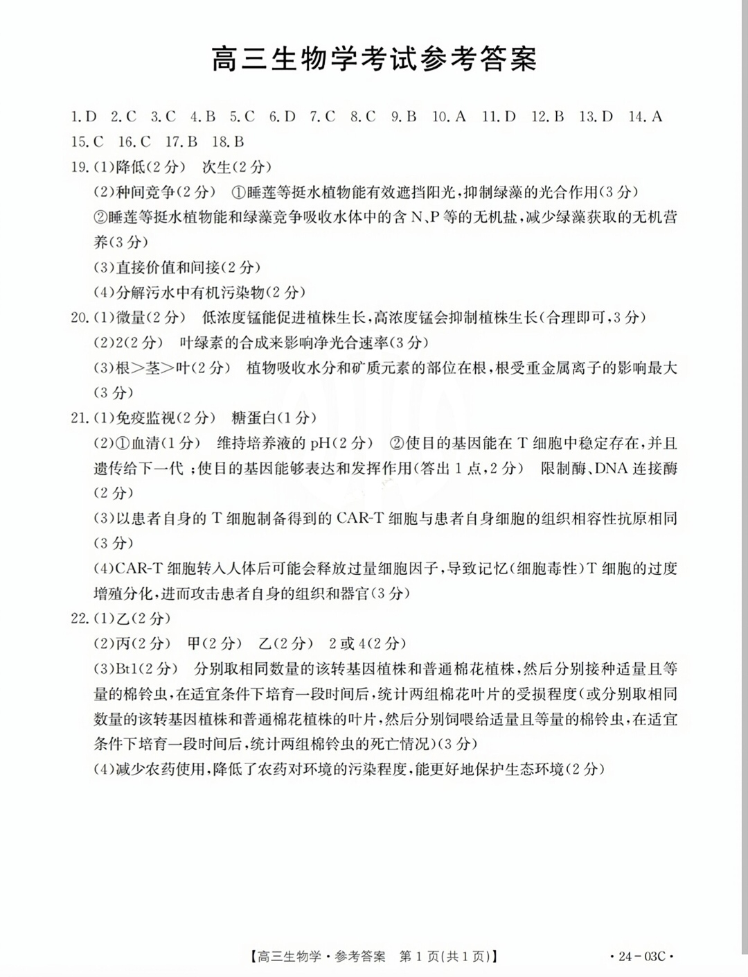 2024届全国100所名校单元测试示范卷·生物[24·G3DY(新高考)·生物-SJB-必考-HEB]八试题