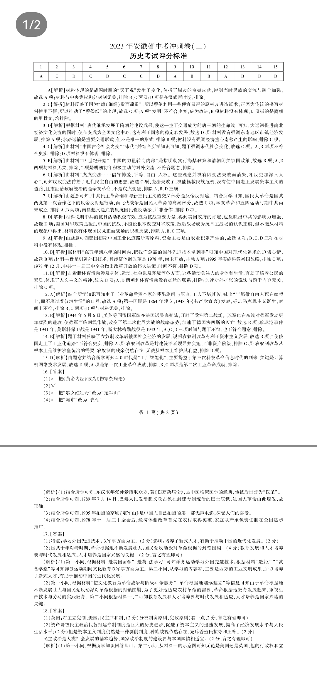 历史炎德英才大联考,湖南师大附中2024届高3月考试卷七及答案。
