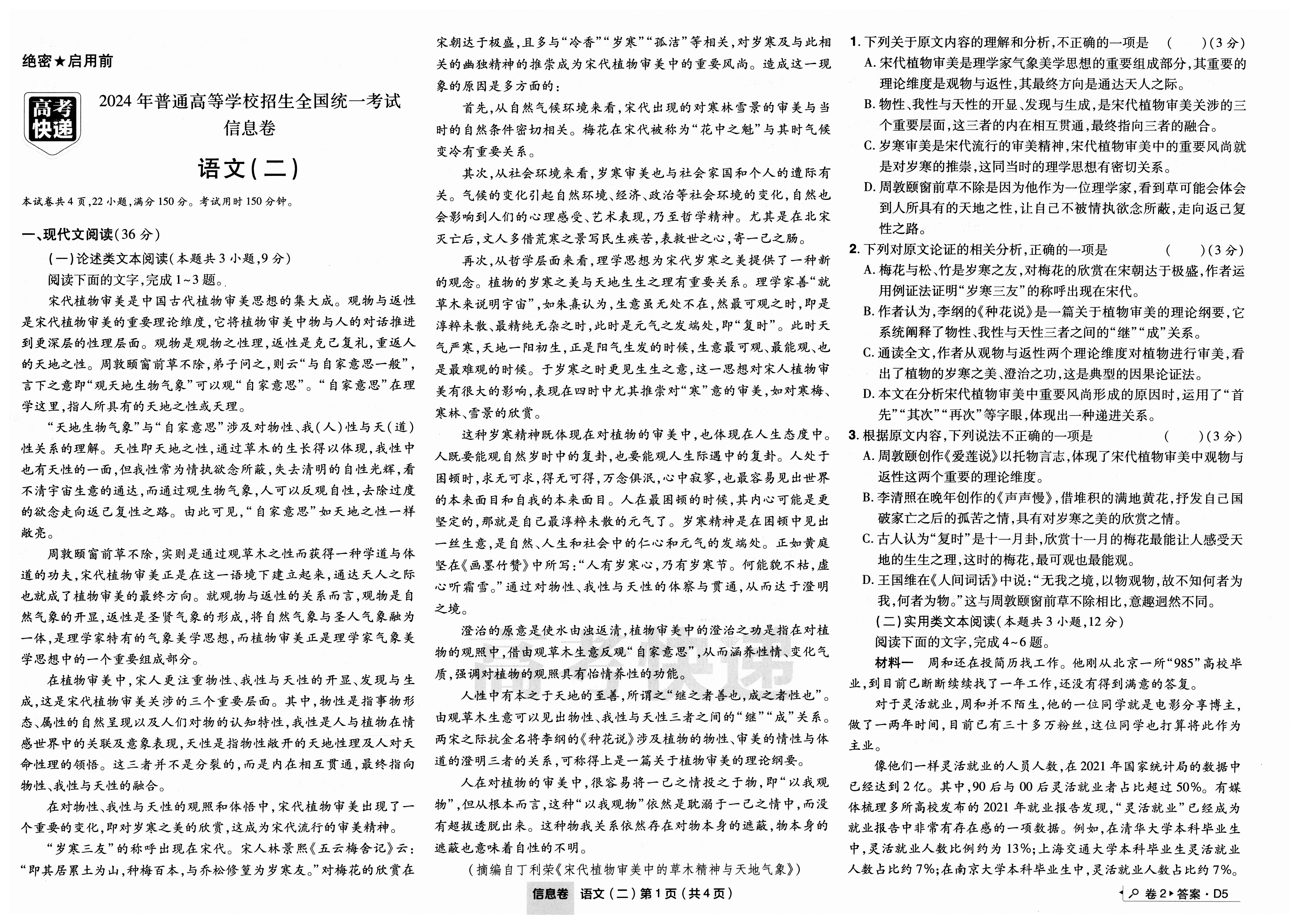 重庆市第八中学2024届高考适应性月考(三)语文x试卷