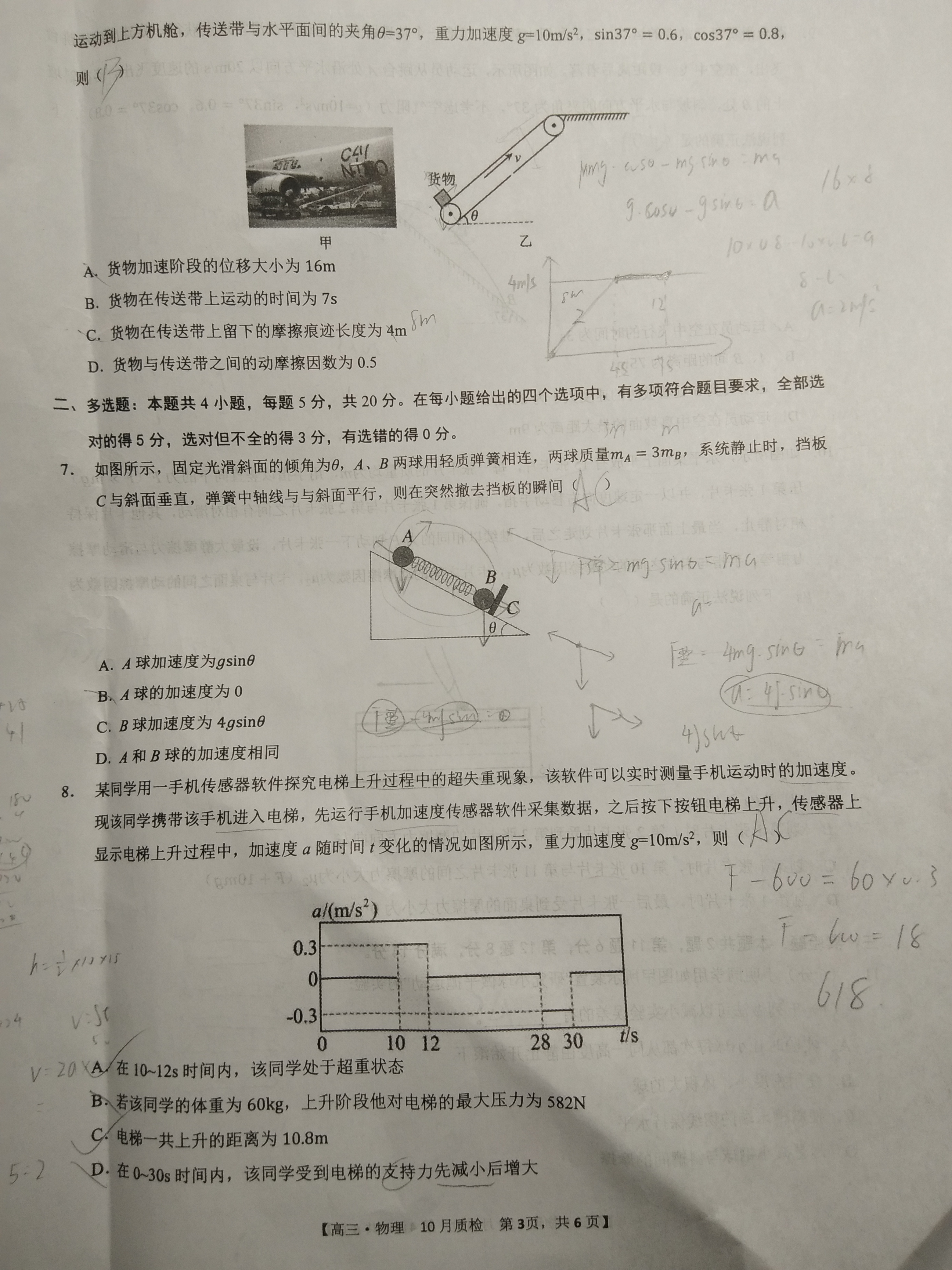 辽宁省2023-2024学年度高一年级十月月考x物理试卷答案