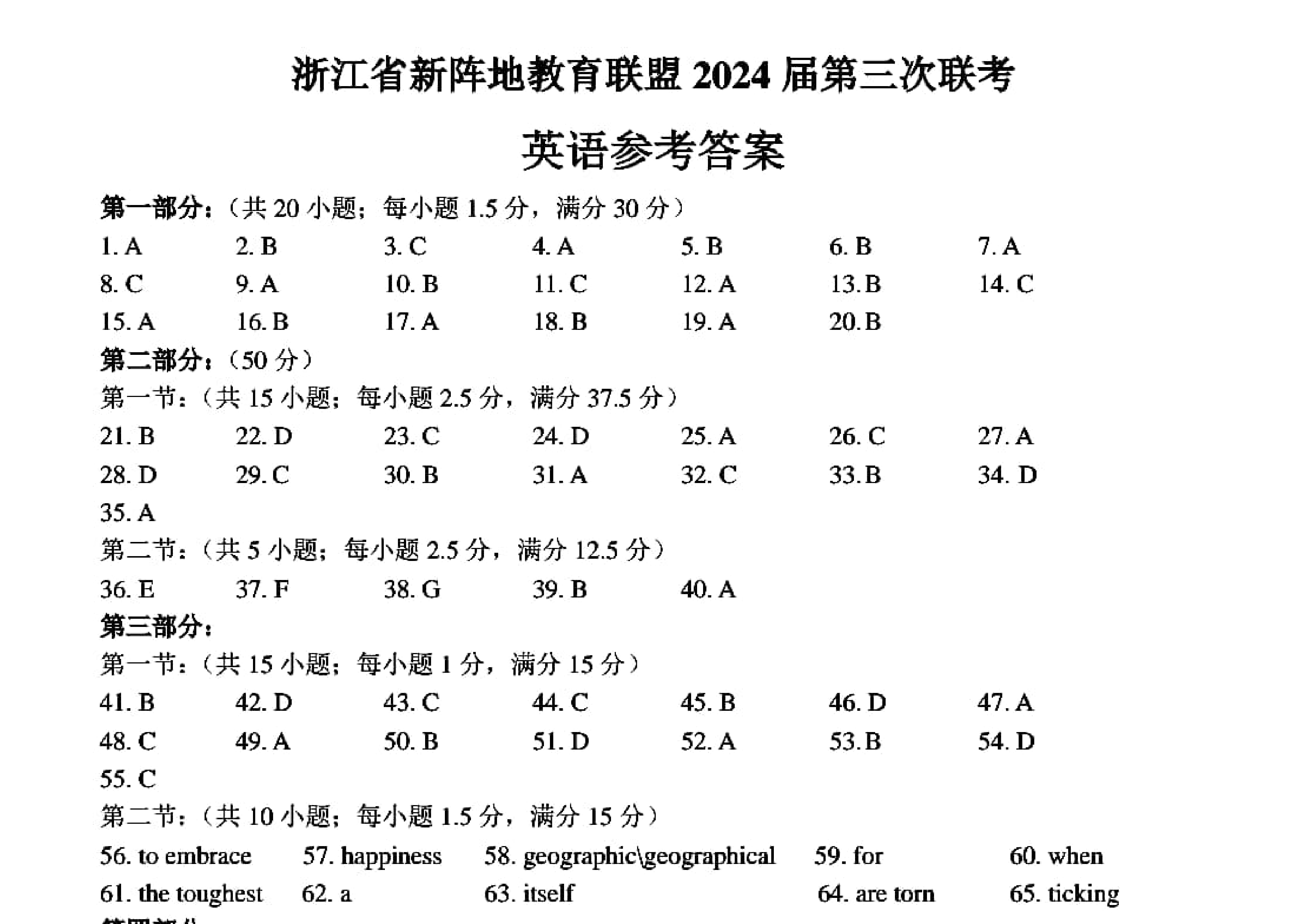 广西国品文化 2023~2024学年新教材新高考桂柳信息冲刺金卷(一)1英语答案