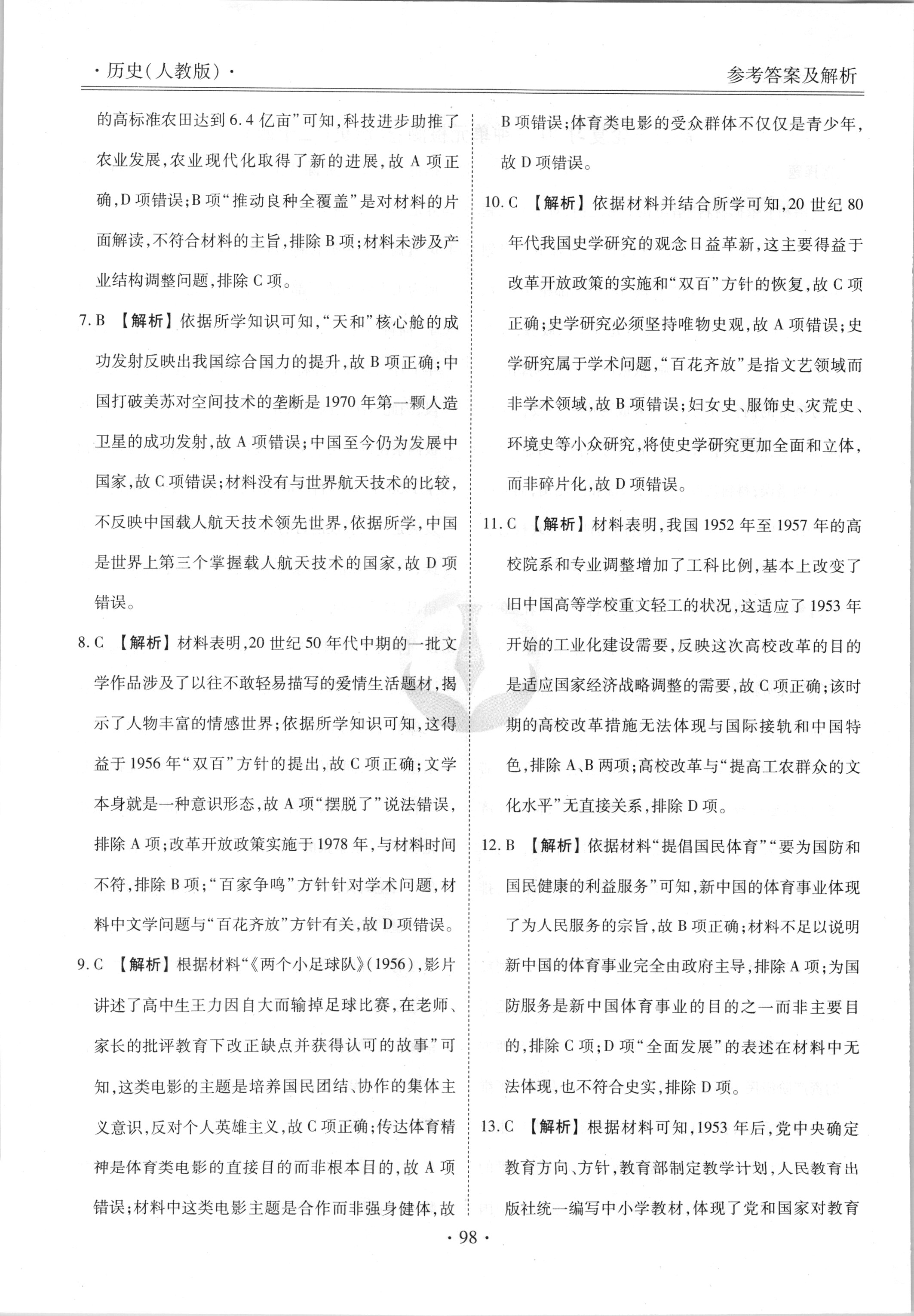 2024届高三全国100所名校AB测试示范卷·历史[24·G3AB(新高考)·历史-R-必考-HEB]六试题