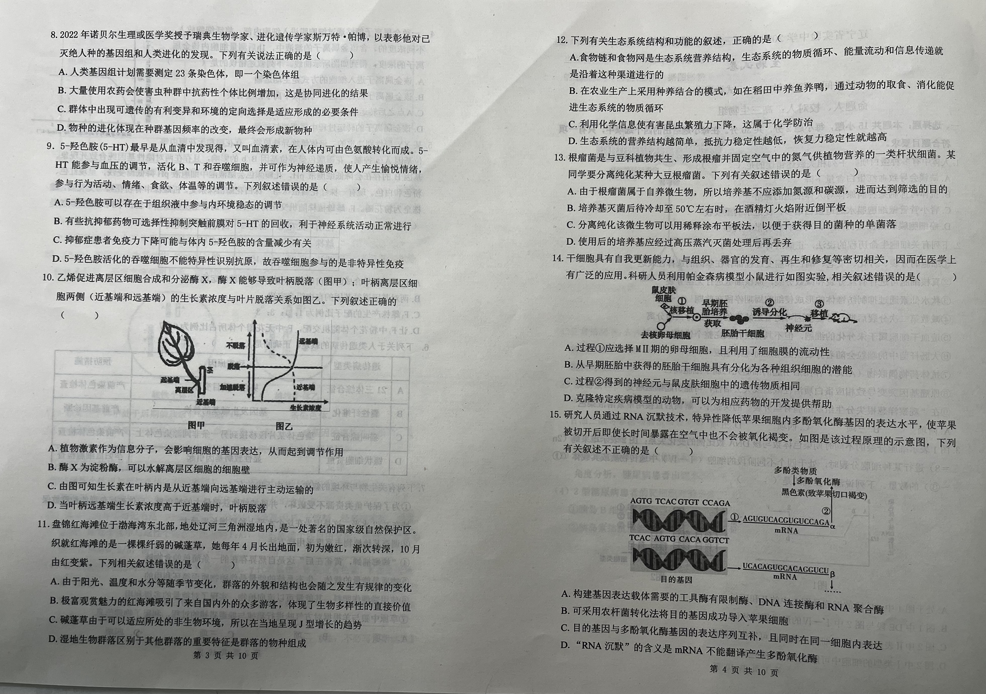 2024届全国100所名校单元测试示范卷·生物[24·G3DY(新高考)·生物-SJB-必考-HEB]八试题