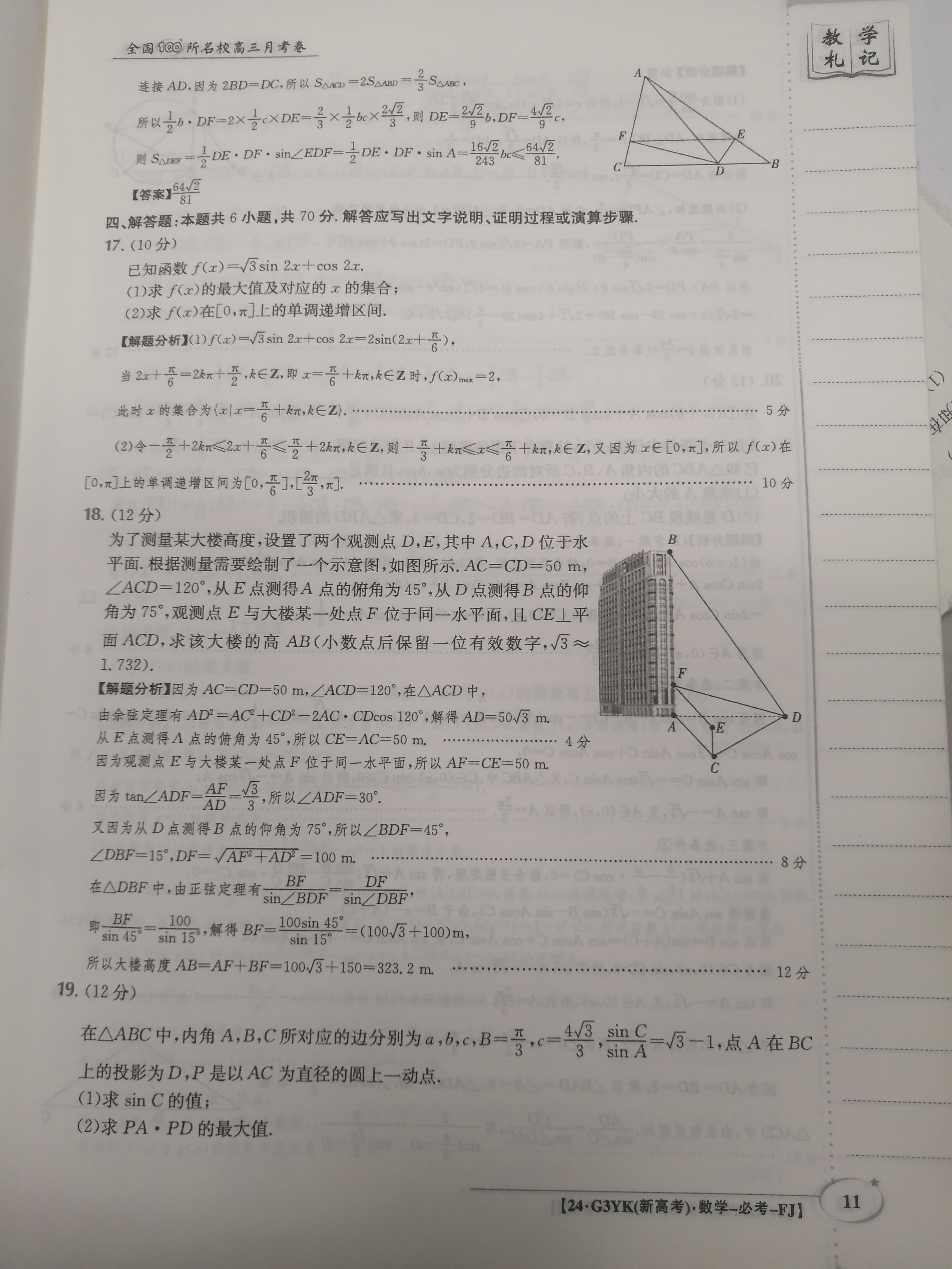 衡水金卷先享题2024答案数学分科综合卷 新教材乙卷A