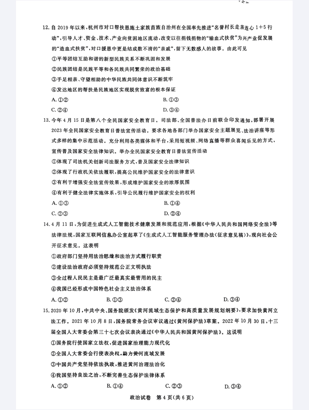 衡水金卷先享题高三一轮复习摸底测试卷高三政治