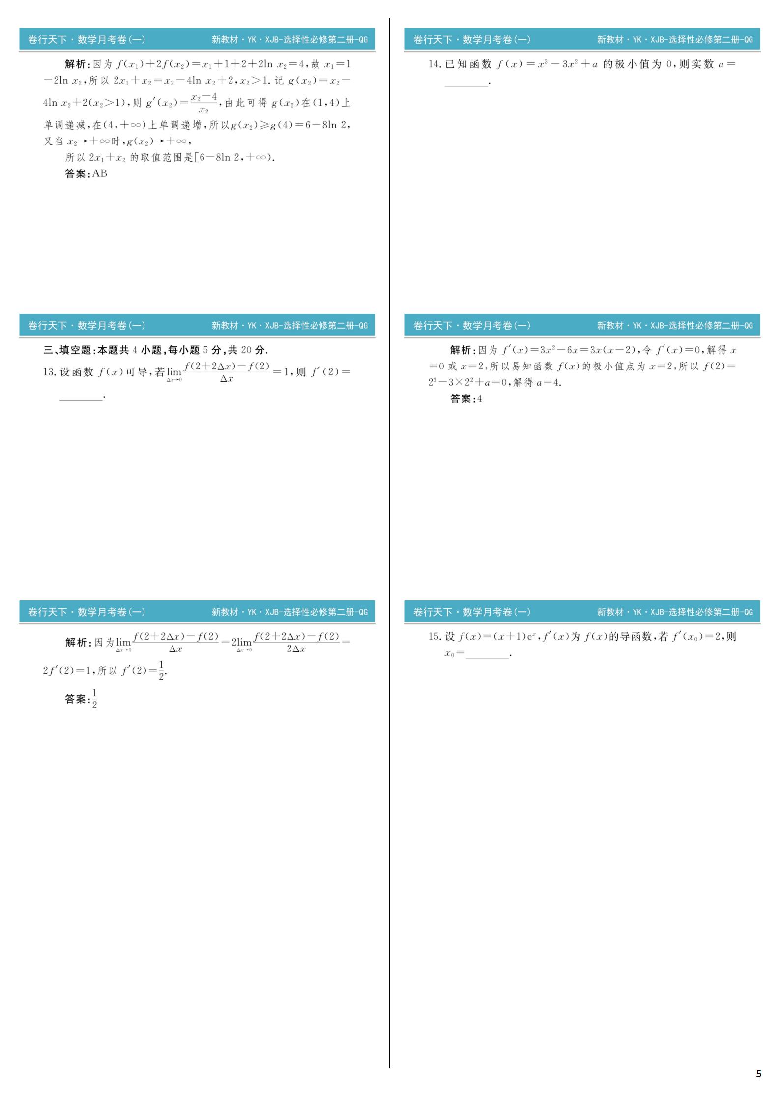 吉林省2023-2024学年度高二年级上学期期中考试数学f试卷答案