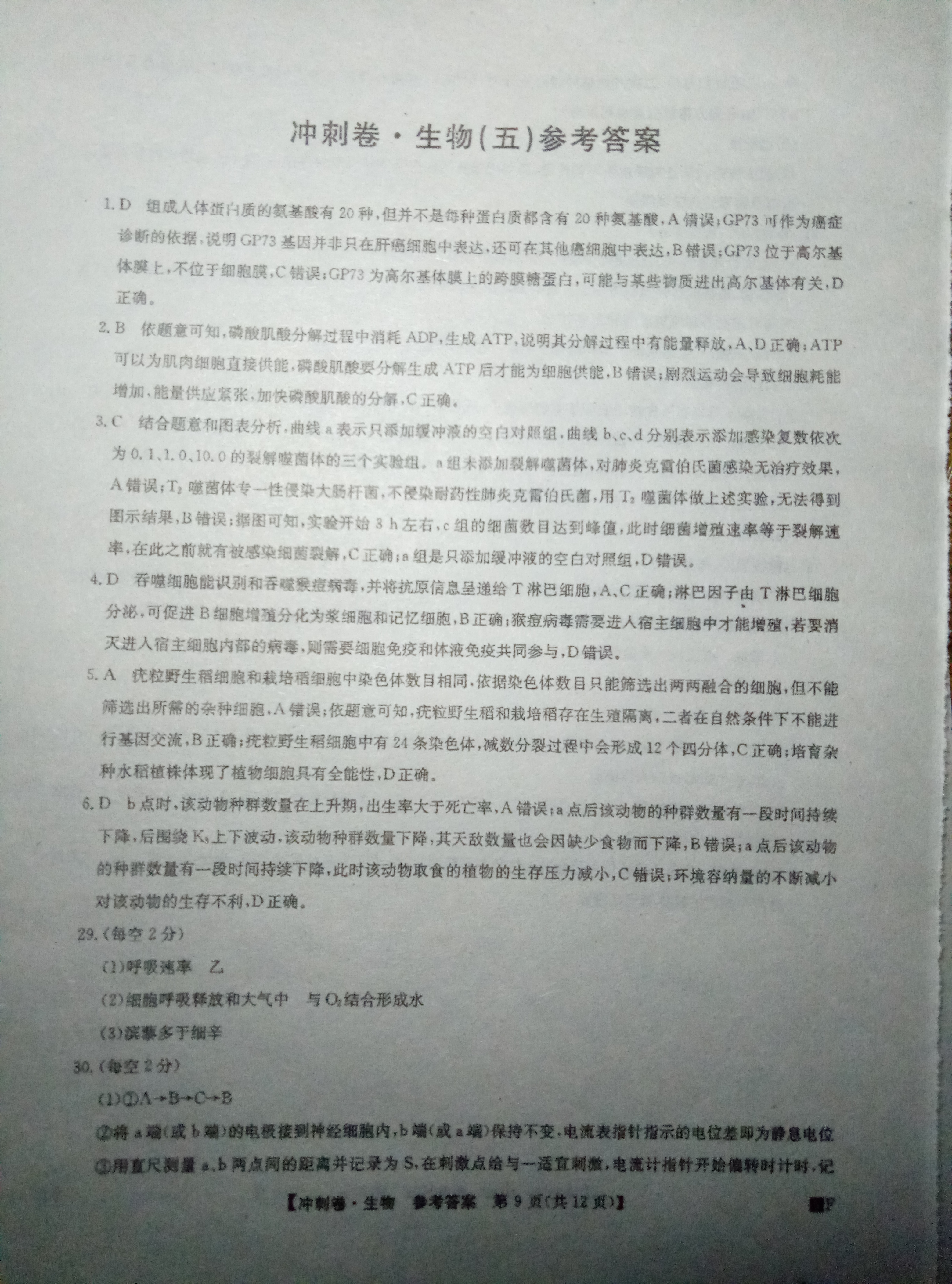 高三2024年普通高等学校招生统一考试 ·最新模拟卷(四)4理科综合ZS4试题