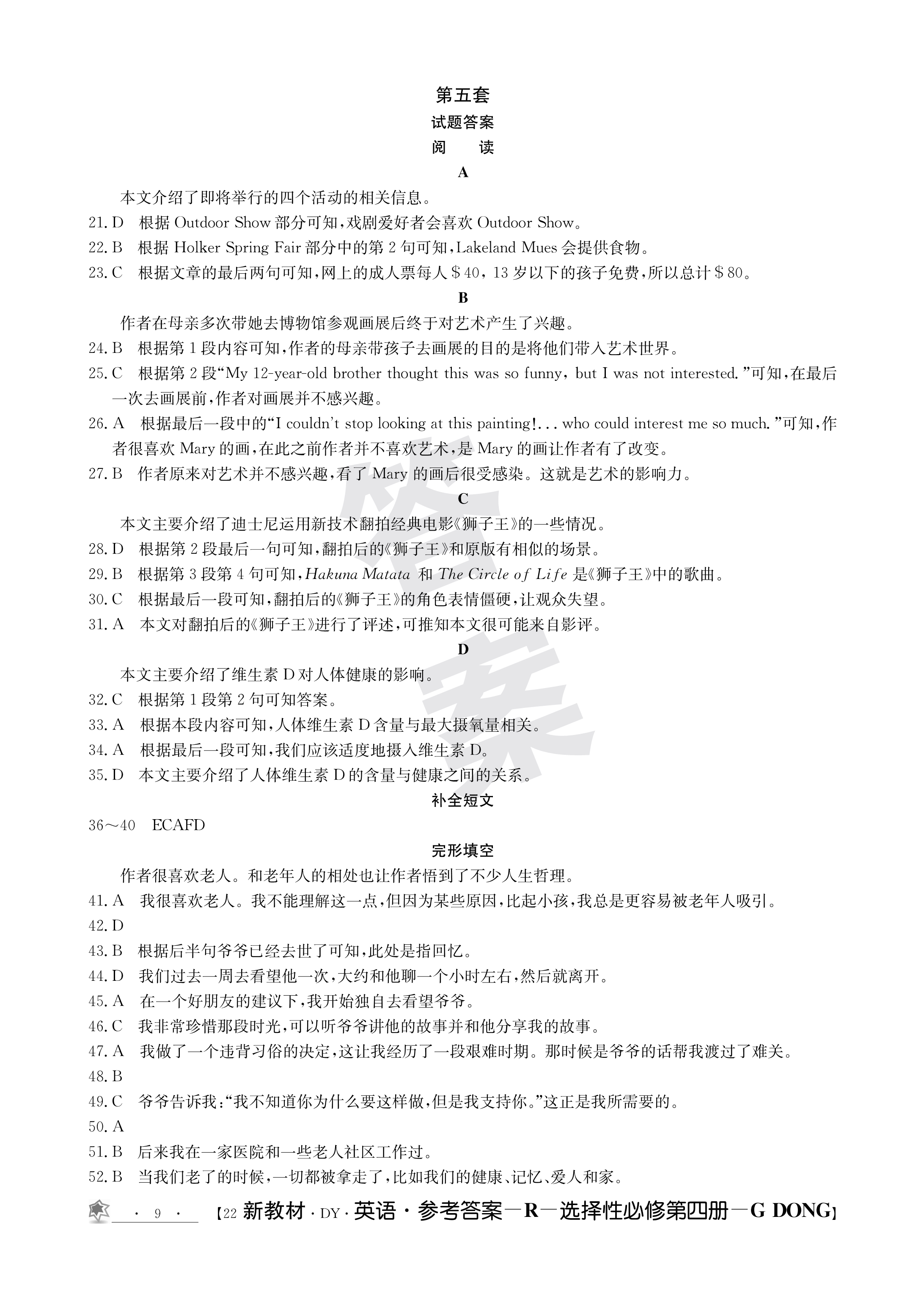 衡中同卷调研卷2023届新高考/新教材(二)2英语答案 趣对答案