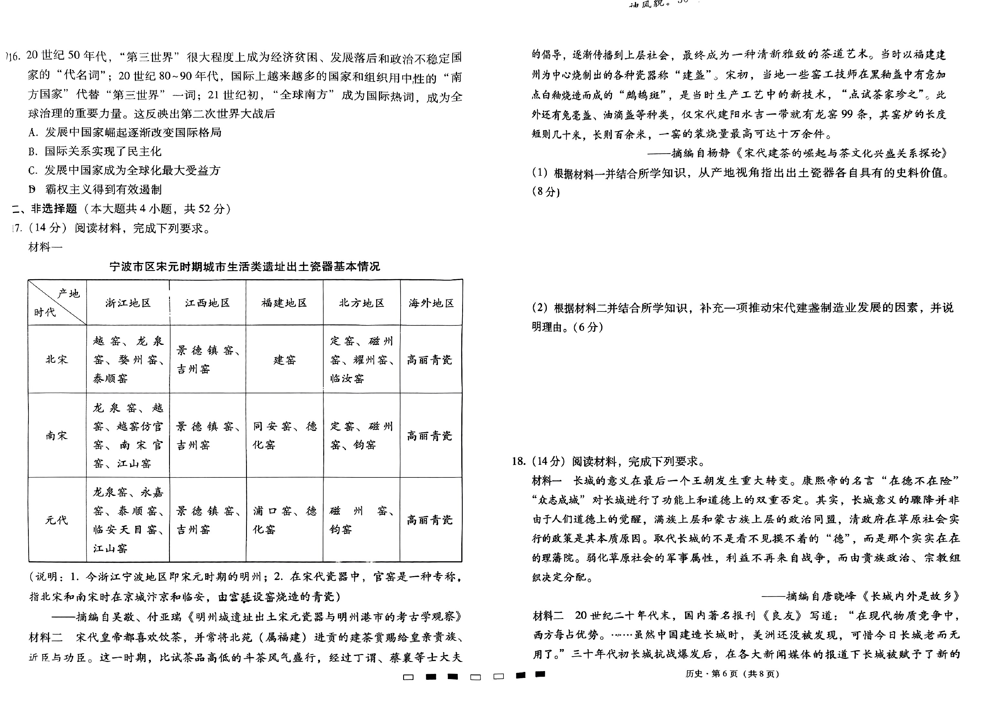 [青桐鸣]2024届普通高等学校招生全国统一考试 青桐鸣大联考(高三)(3月)历史答案