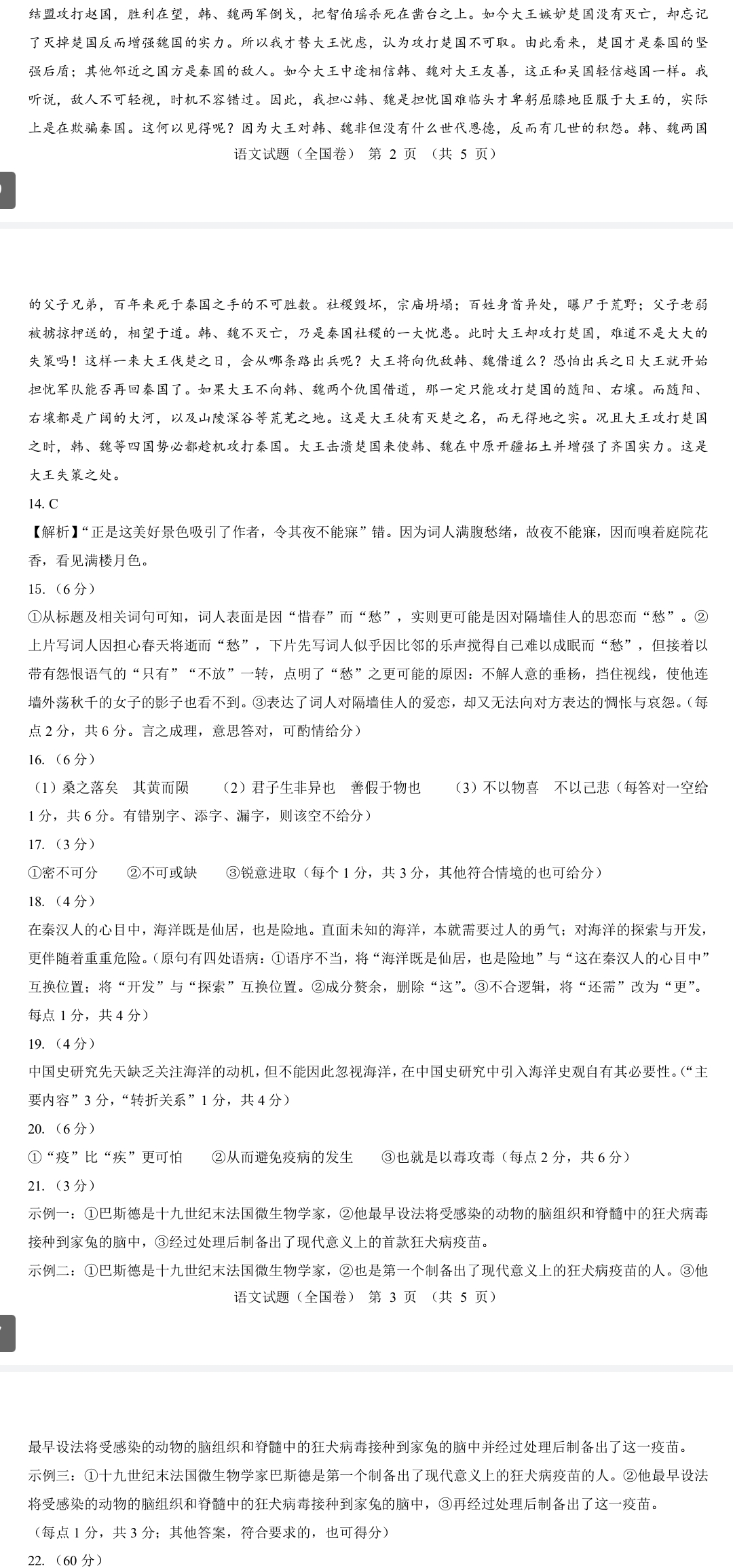 2023全国一百所名校最新高考冲刺卷高考样卷语文