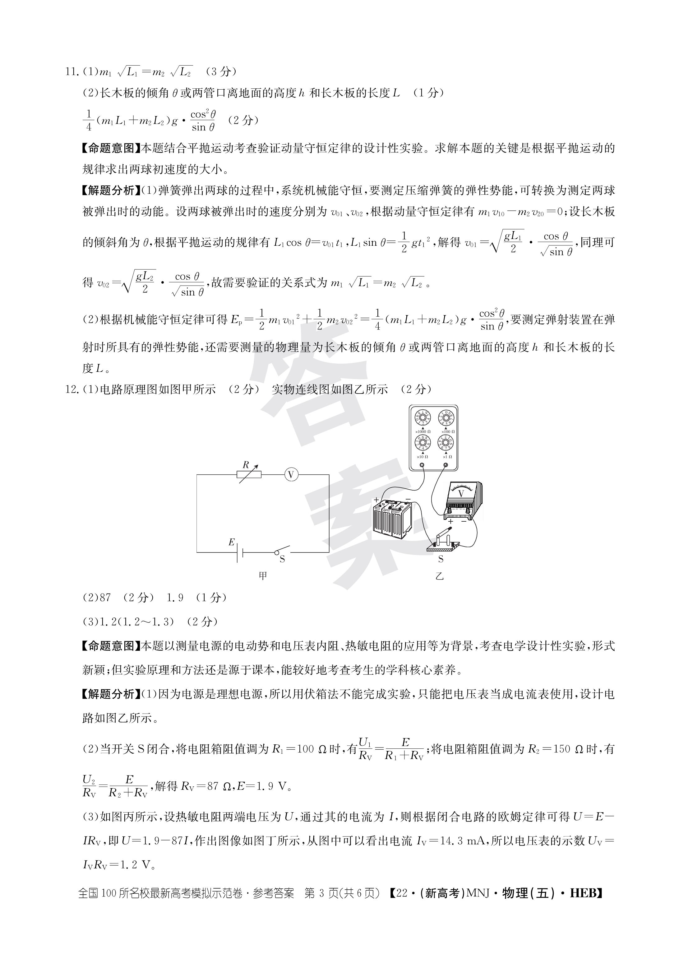 山西省2023~2024学年度八年级上学期阶段评估(一)[1L R-SHX]物理答案