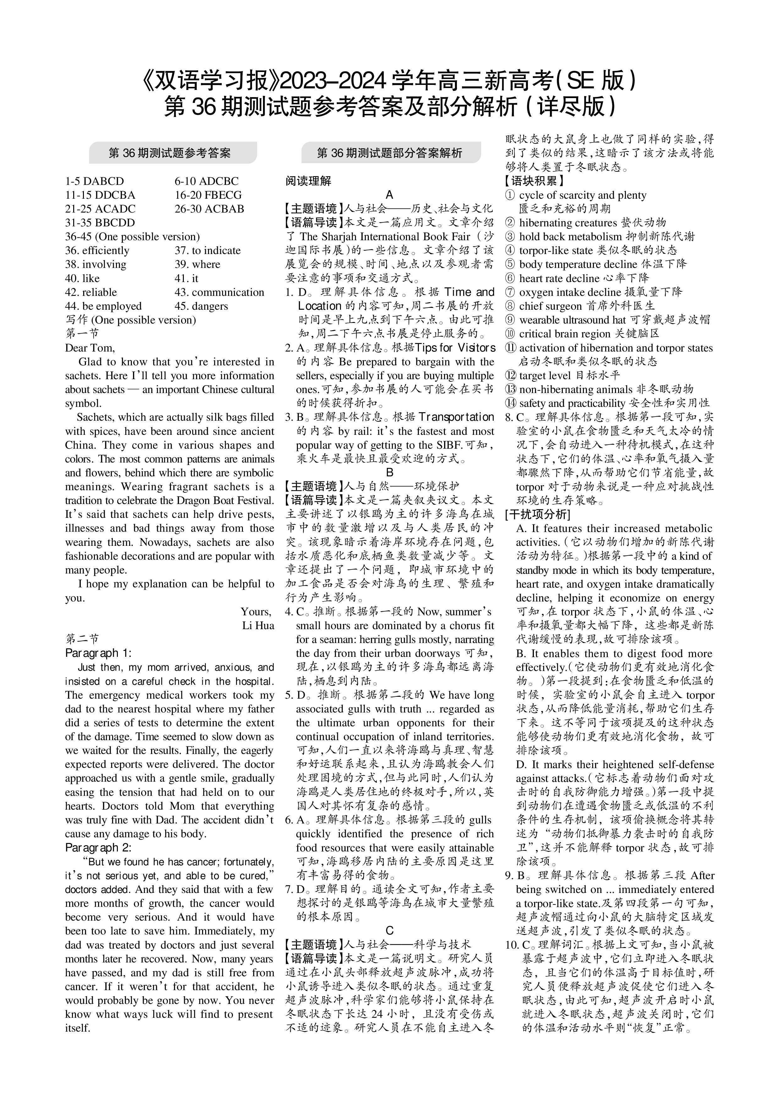 华大新高考联盟2024届高三4月教学质量测评英语(全国卷)答案
