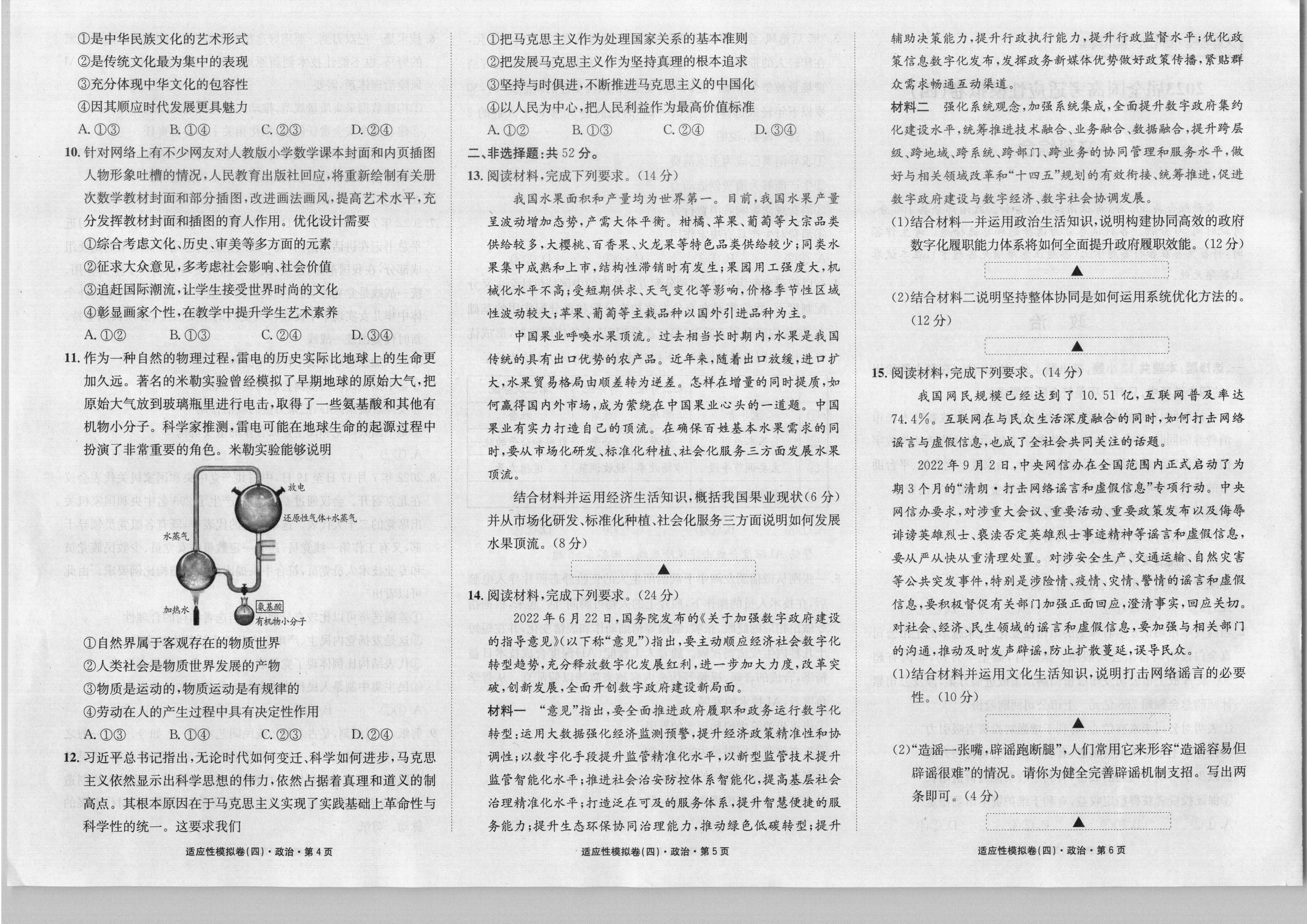 哈蒙大联考·2024届高三(10)一轮复习大联考政治