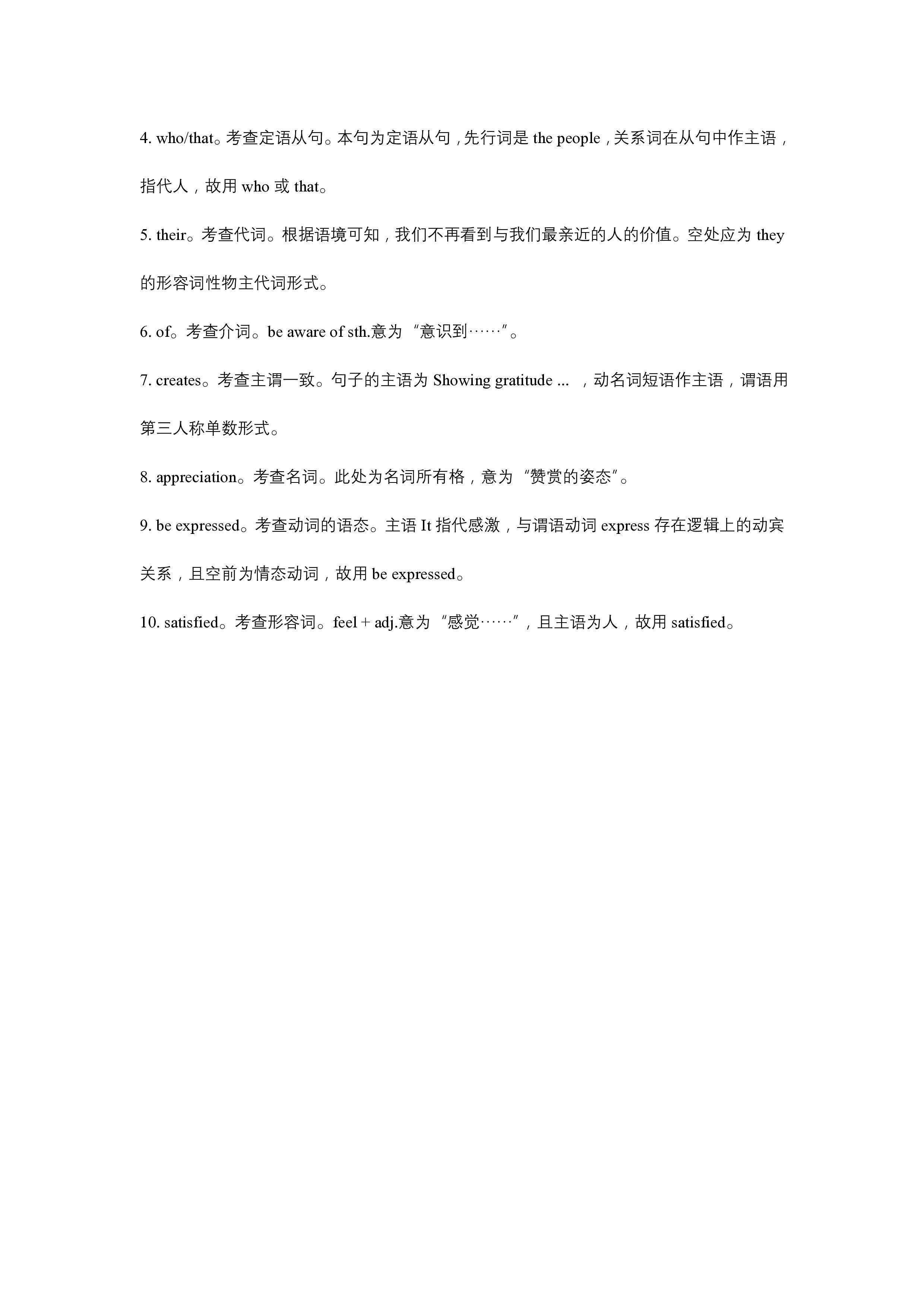 [国考1号12]第12套 2024届高考适应性考试(二)2英语试题