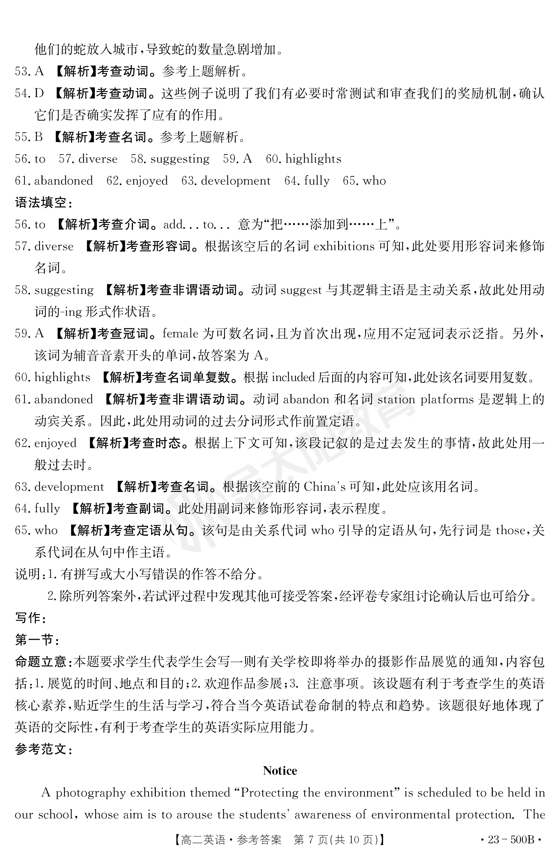 2024届衡水金卷先享题 分科综合卷 全国乙卷 英语(一)1试题