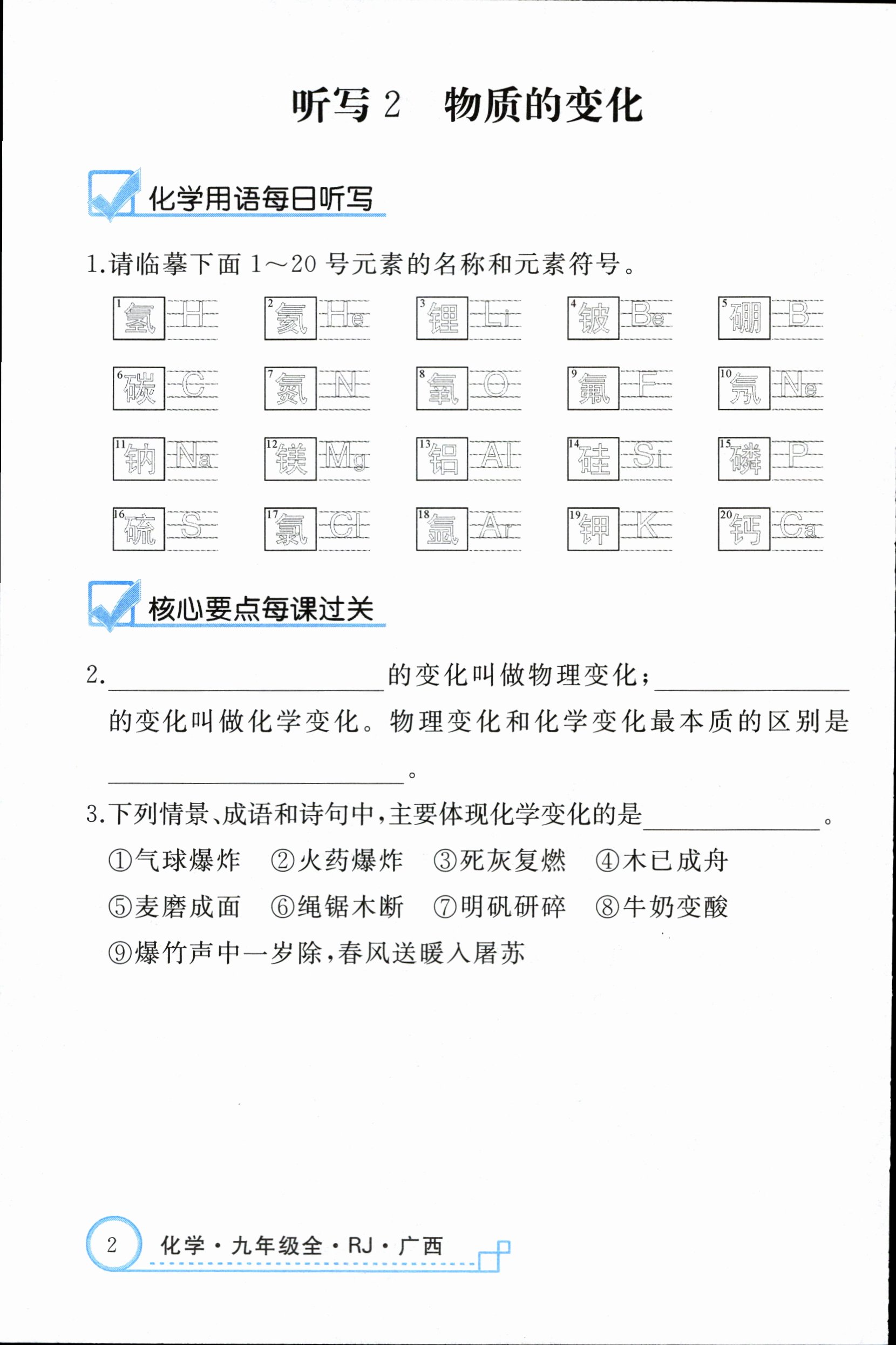 4陕西省2023-2024学年度第一学期四年级第二次阶段性作业A化学试卷答案