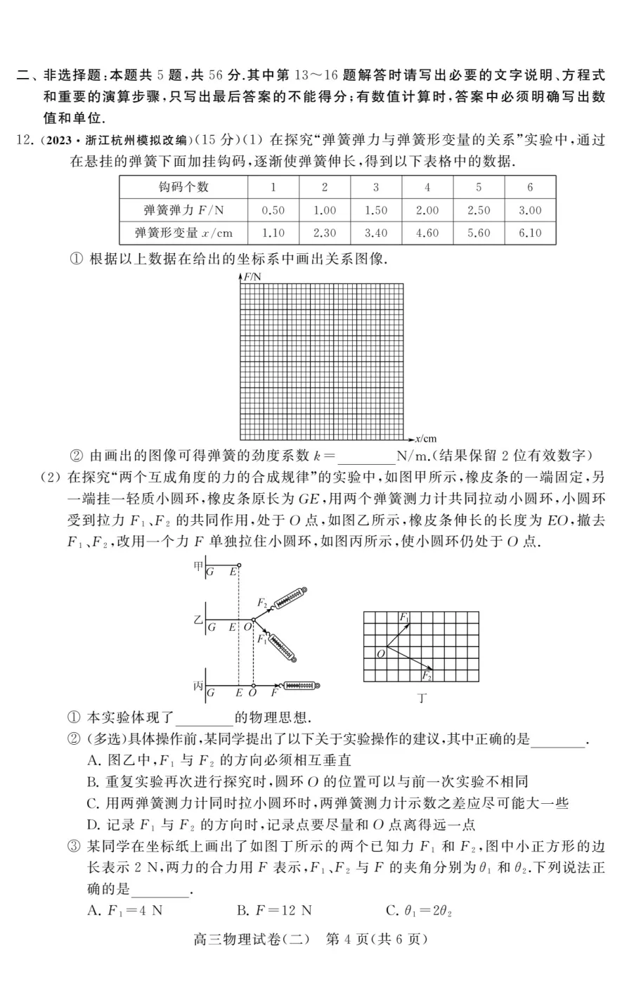 贵阳一中(贵州卷)2024届高考适应性月考卷(白黑黑白黑黑黑)x物理试卷答案