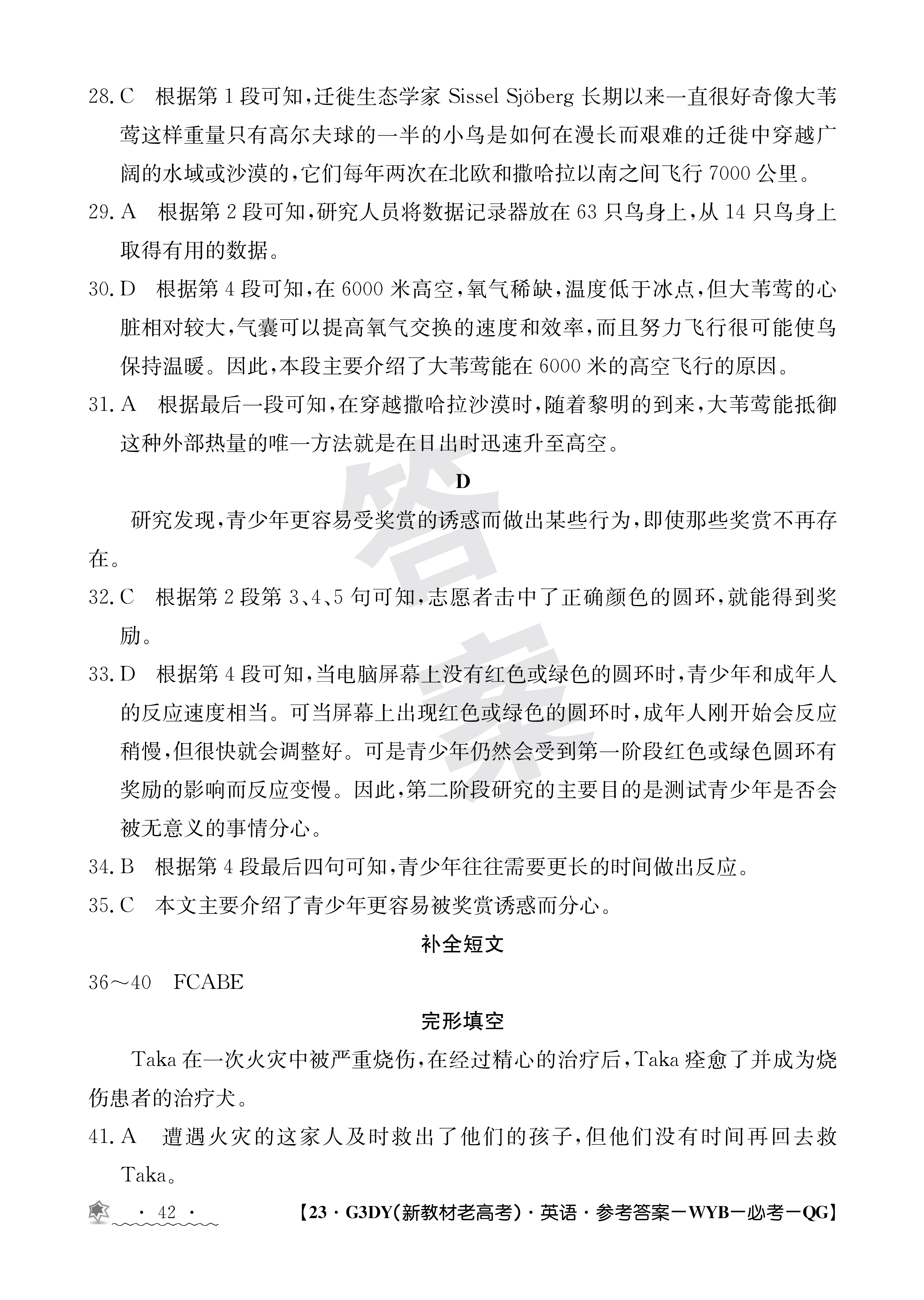 2024年全国100所名校AB测试示范卷高三24·G3AB·英语-R-必考-QG 英语(一)答案