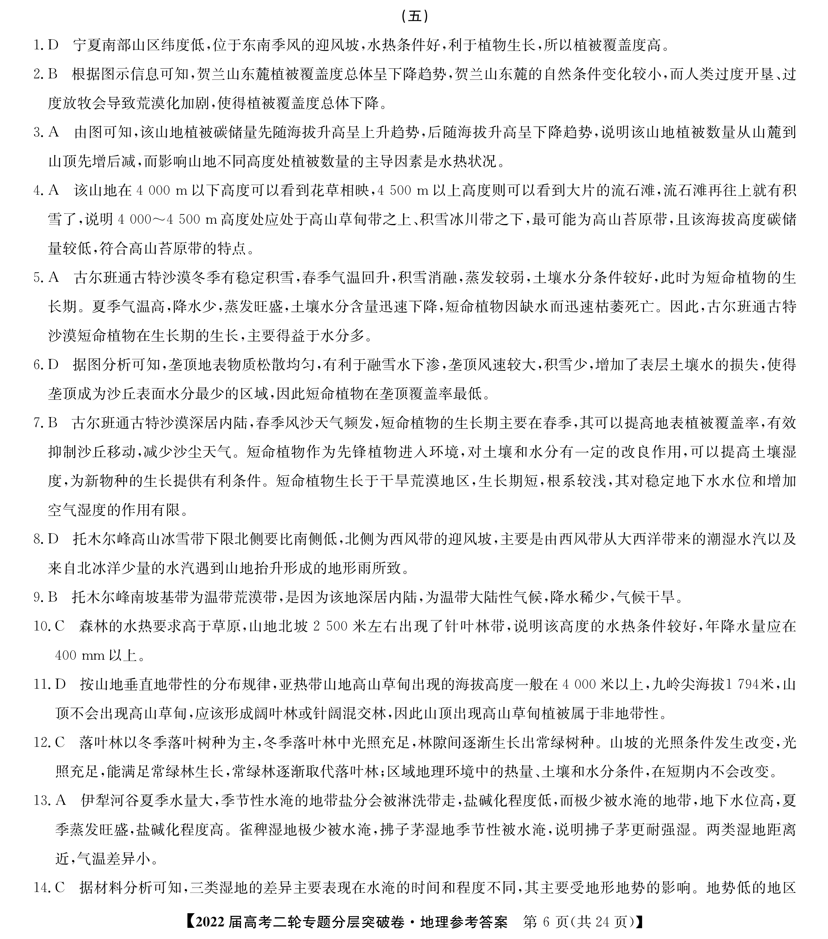 名校联考联合体2024届高三第二次联考地理试卷及参考答案