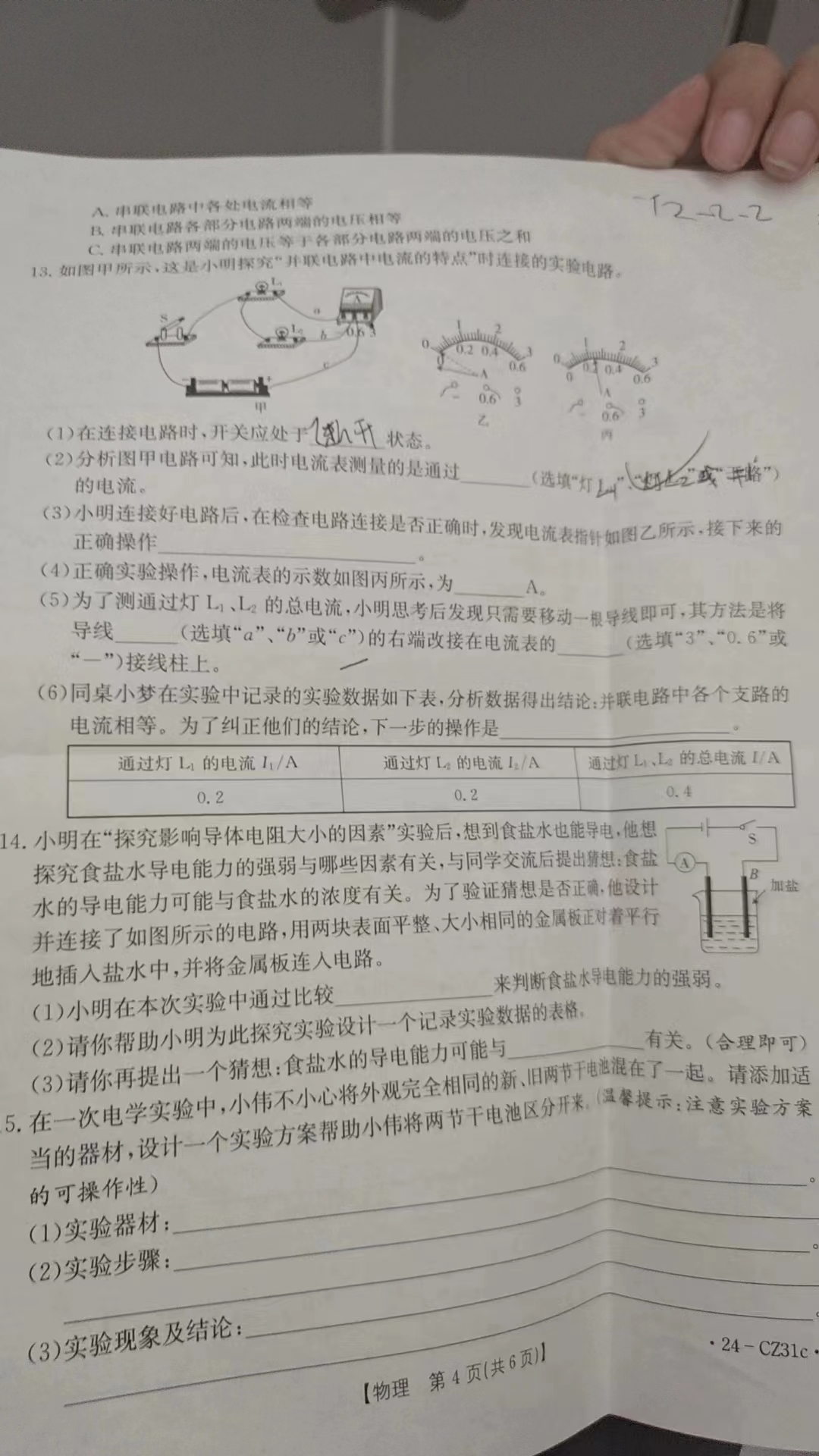 全国100所名校最新高考冲刺卷2023物理二福建