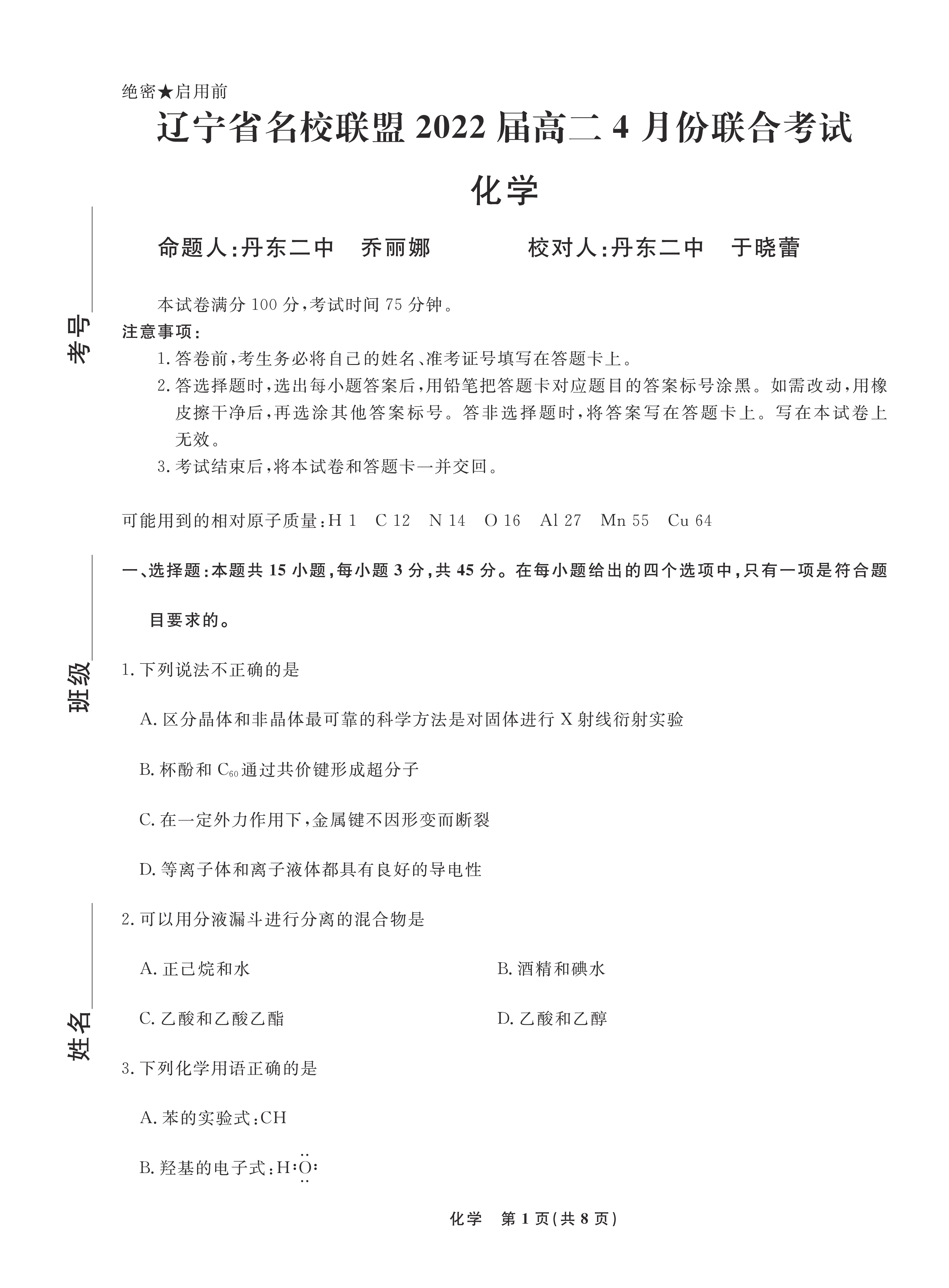 [百师联盟]2024届高三一轮复习联考(一)1 化学(新教材75分钟)试题