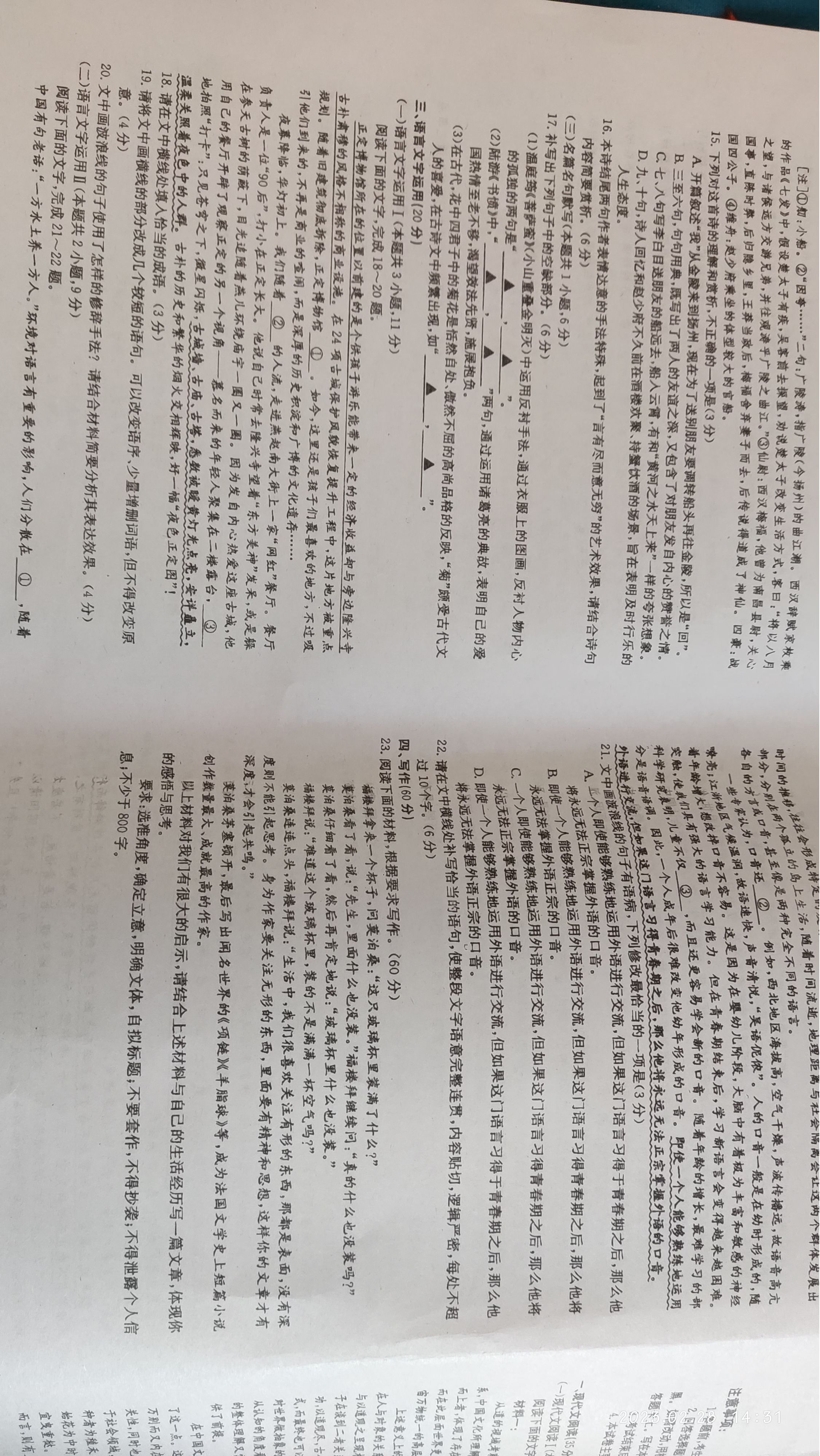 衡中同卷·2022-2023学年度高考分科综合测试卷 全国乙卷 语文(一)2