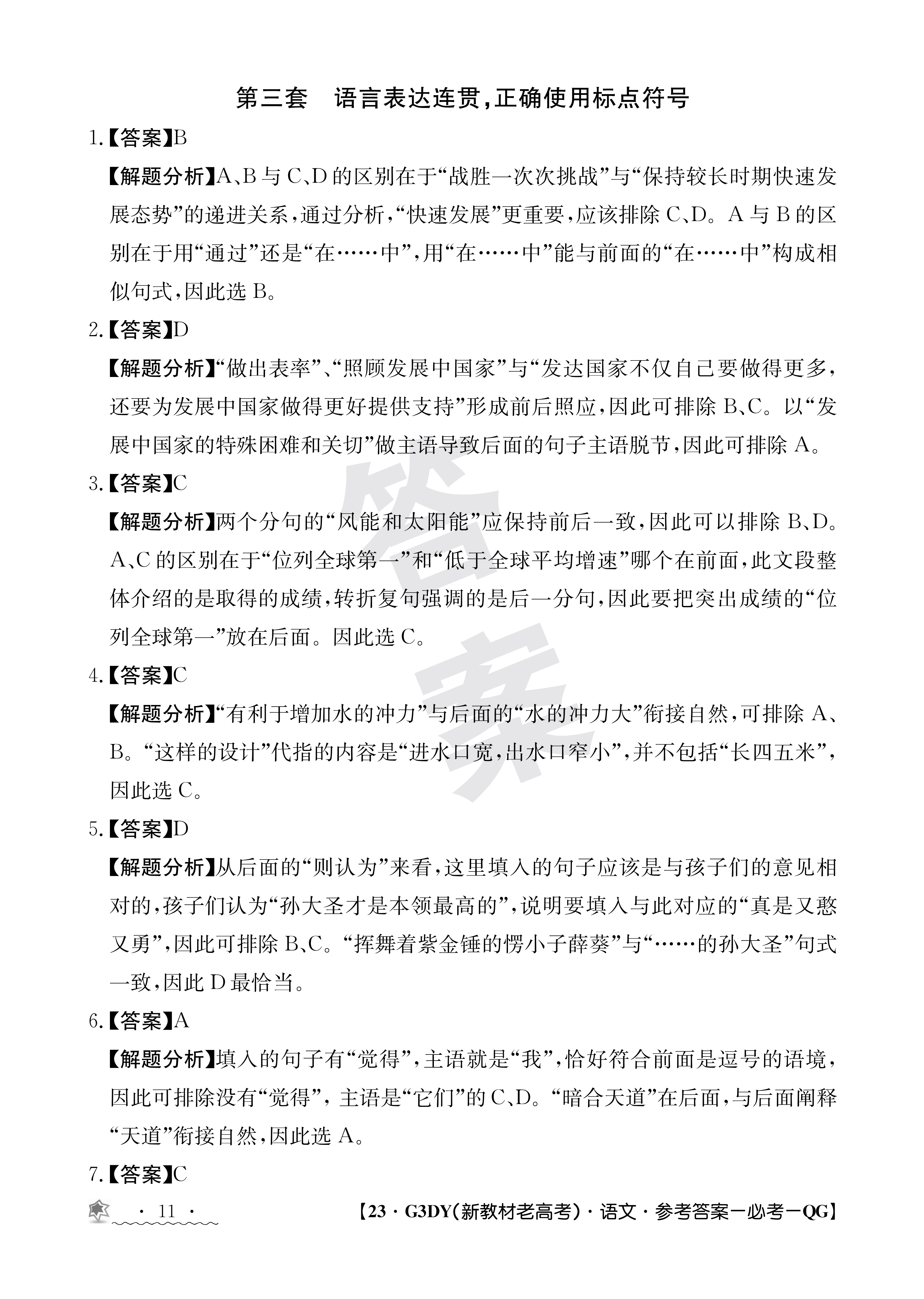 河南省2024届九年级阶段评估(一)[1L]语文试题核查