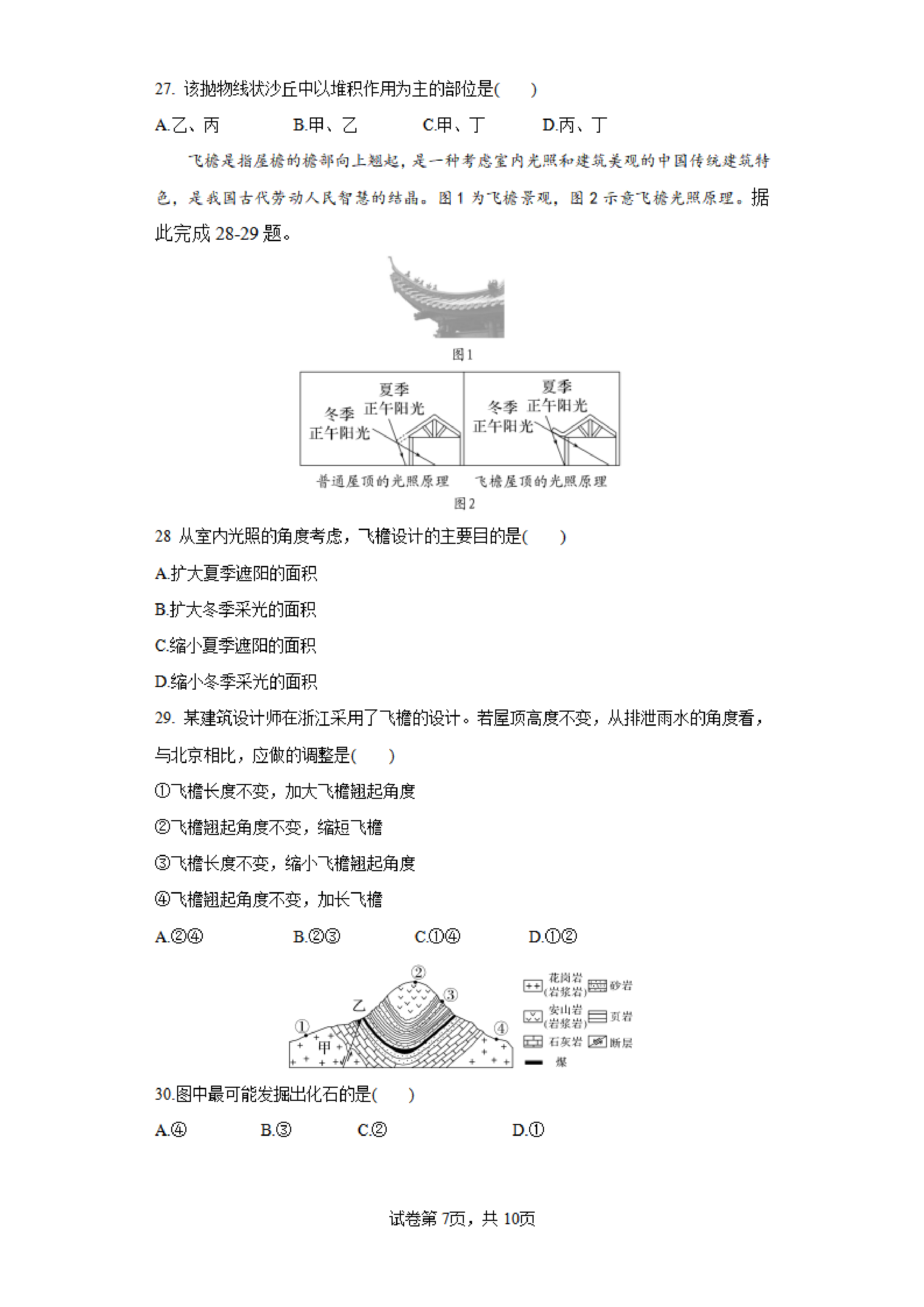 2023-2024衡水金卷先享题高三一轮复习单元检测卷地理重庆专版14试题