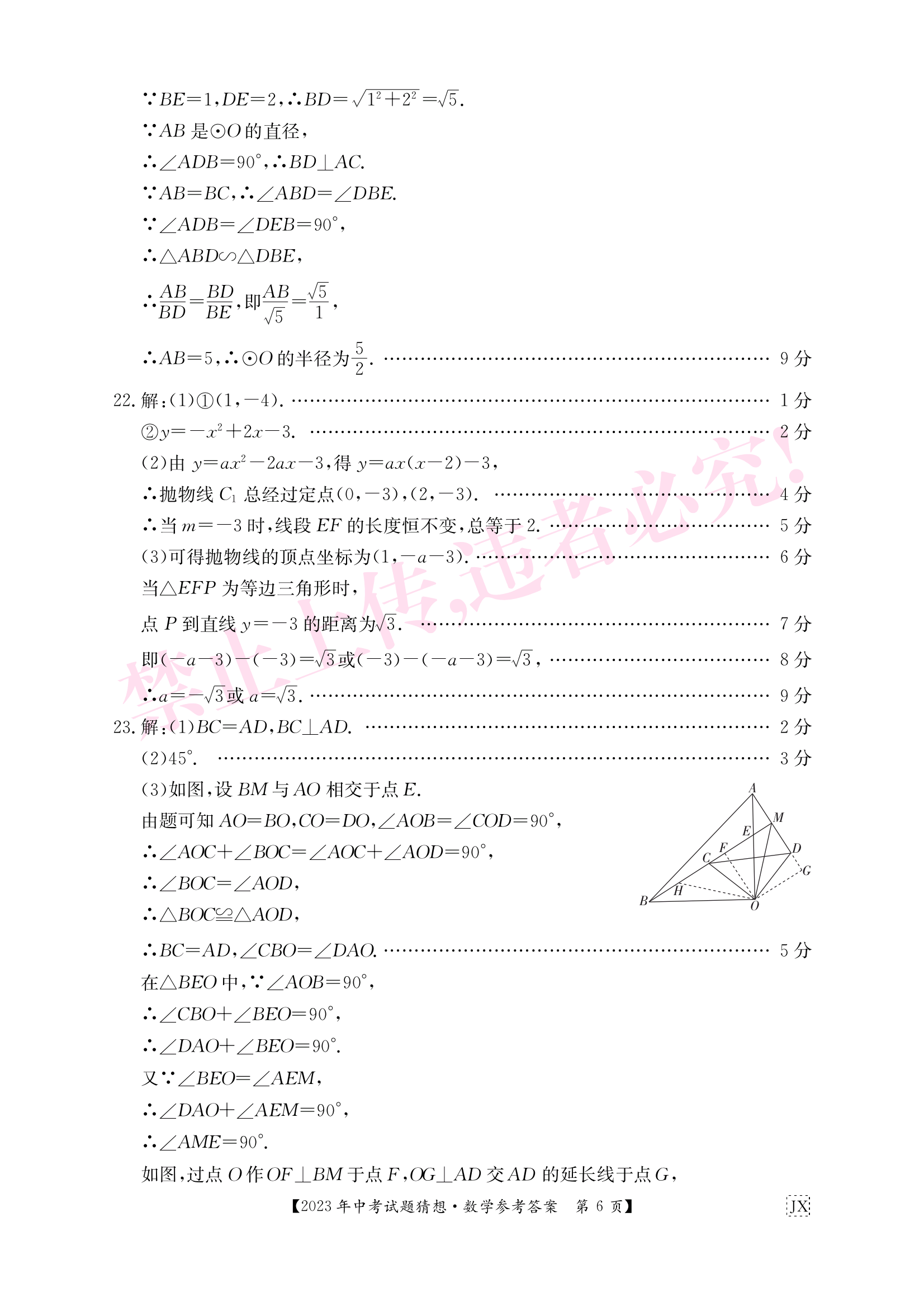 炎德文化数学2024年普通高等学校招生全国统一考试考前演练一答案