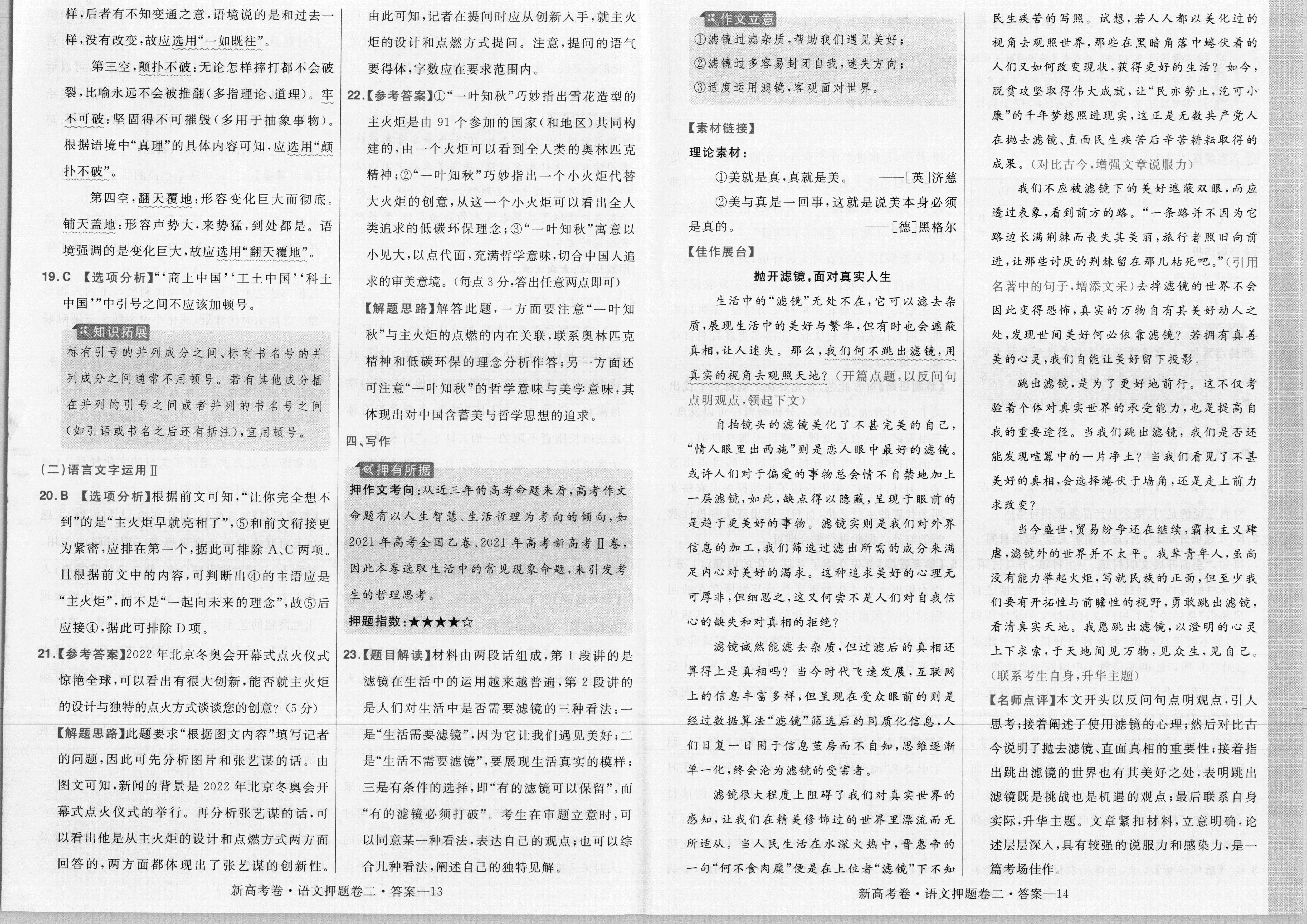 佩佩教育·2024年普通高校招生统一考试 湖南10月高三联考卷语文试题