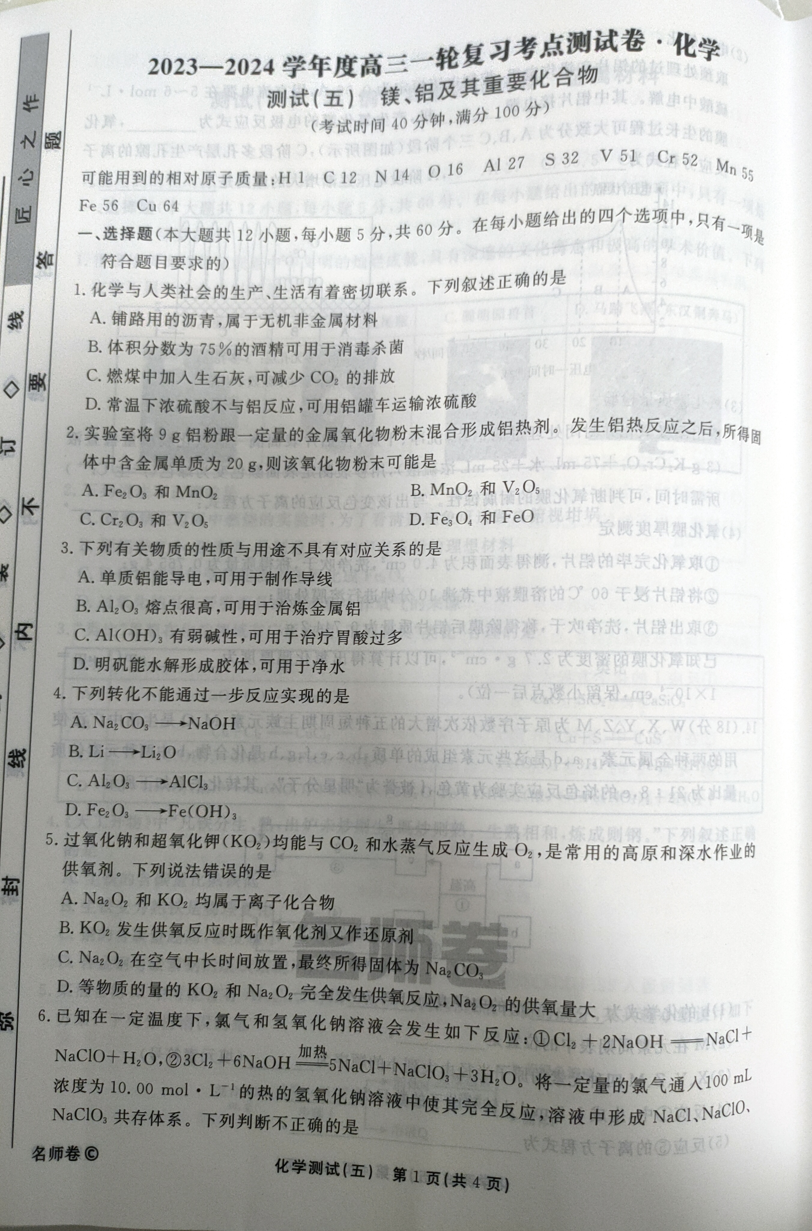 衡水金卷先享题2023-2024高三一轮复习单元检测卷(重庆专版)/化学(1-7)答案