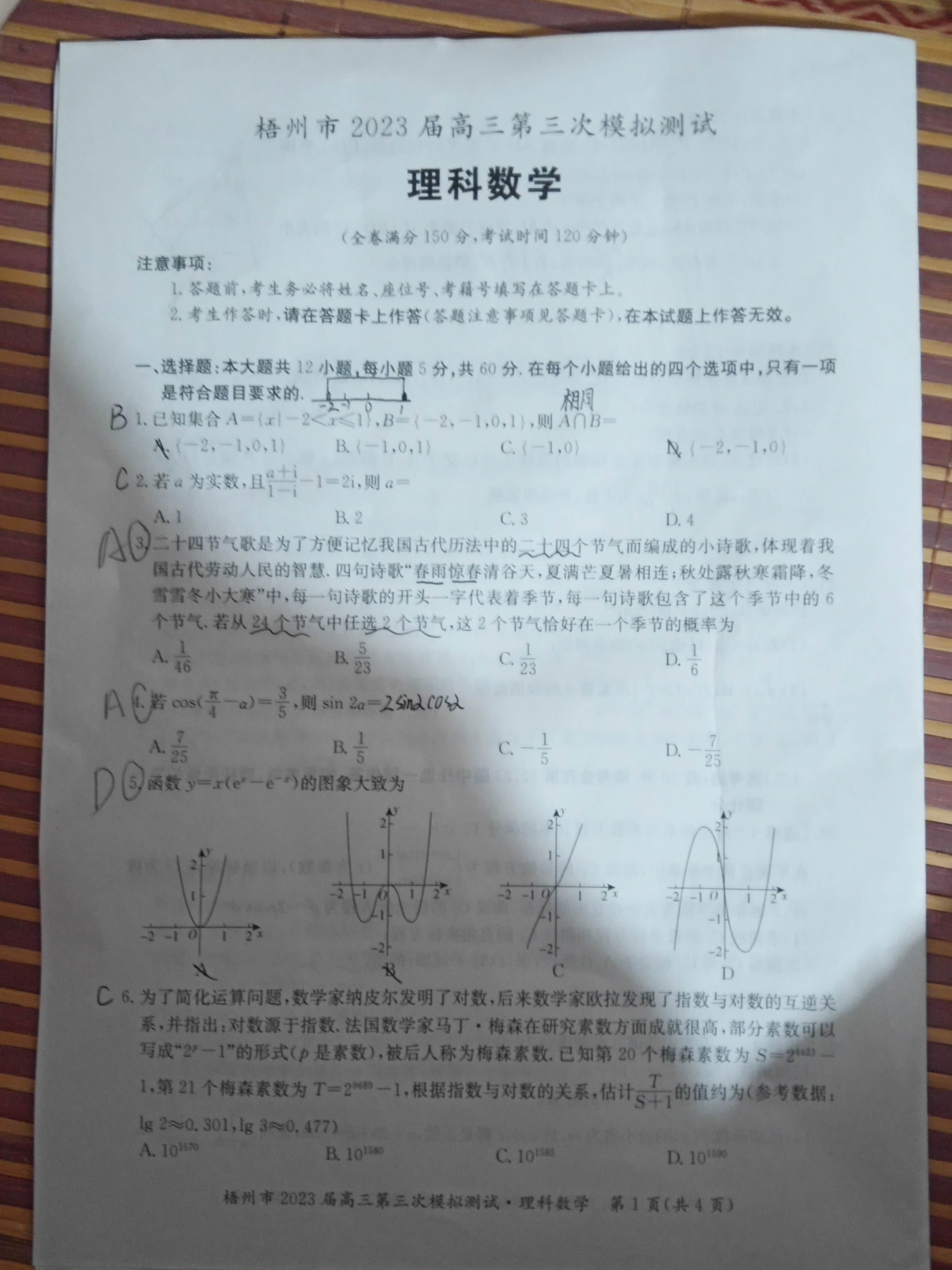 2024届衡水金卷先享题 信息卷[JJ·A]理数(一)1答案