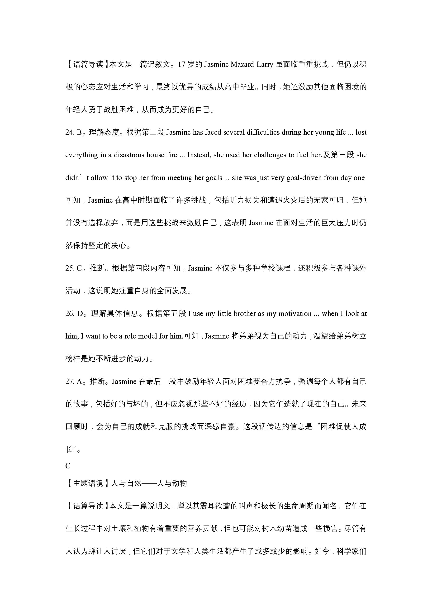 天一大联考·2024-2025学年(上)高三天一小高考(一)英语试题