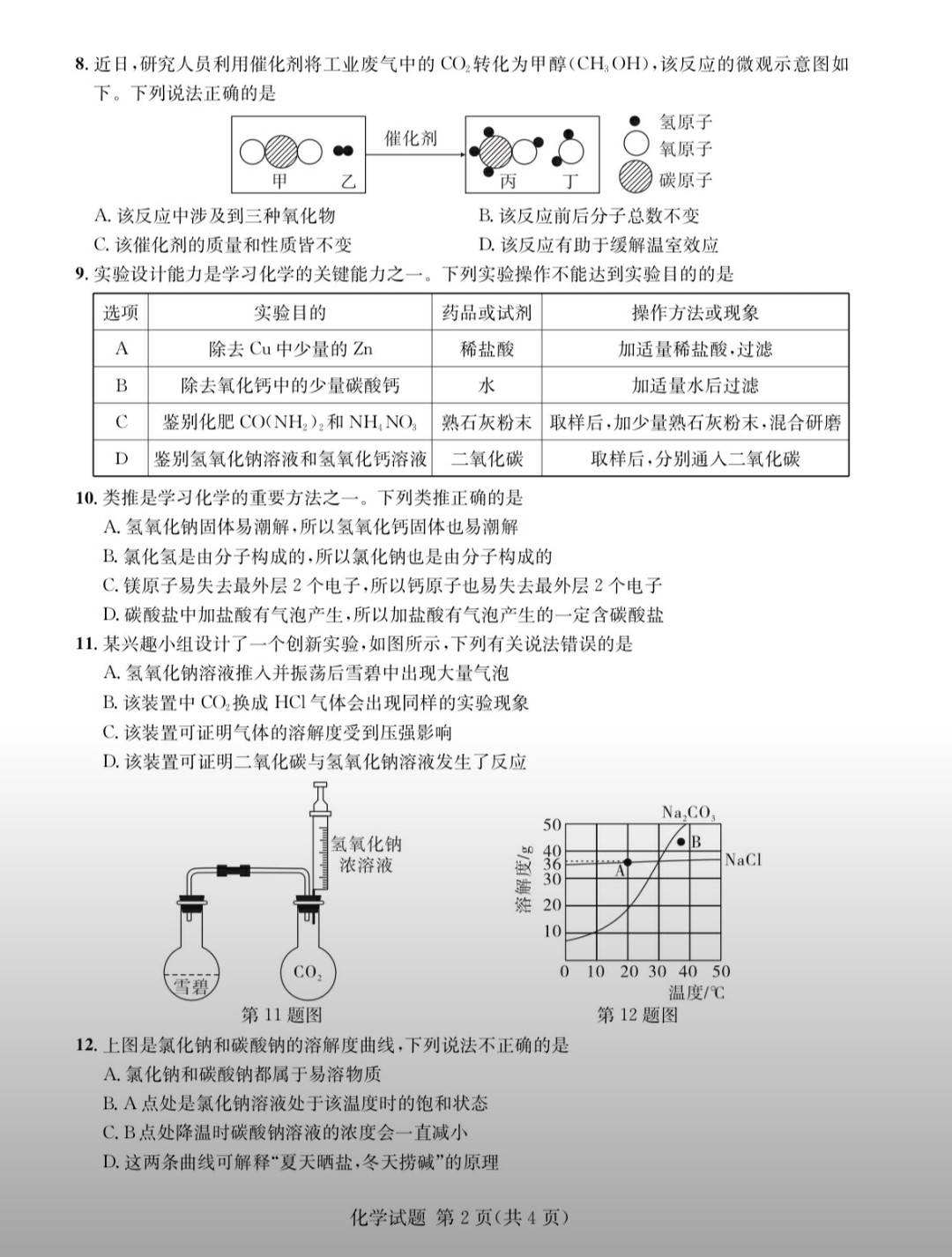 52024届炎德英才大联考长沙市一中高三月考一化学