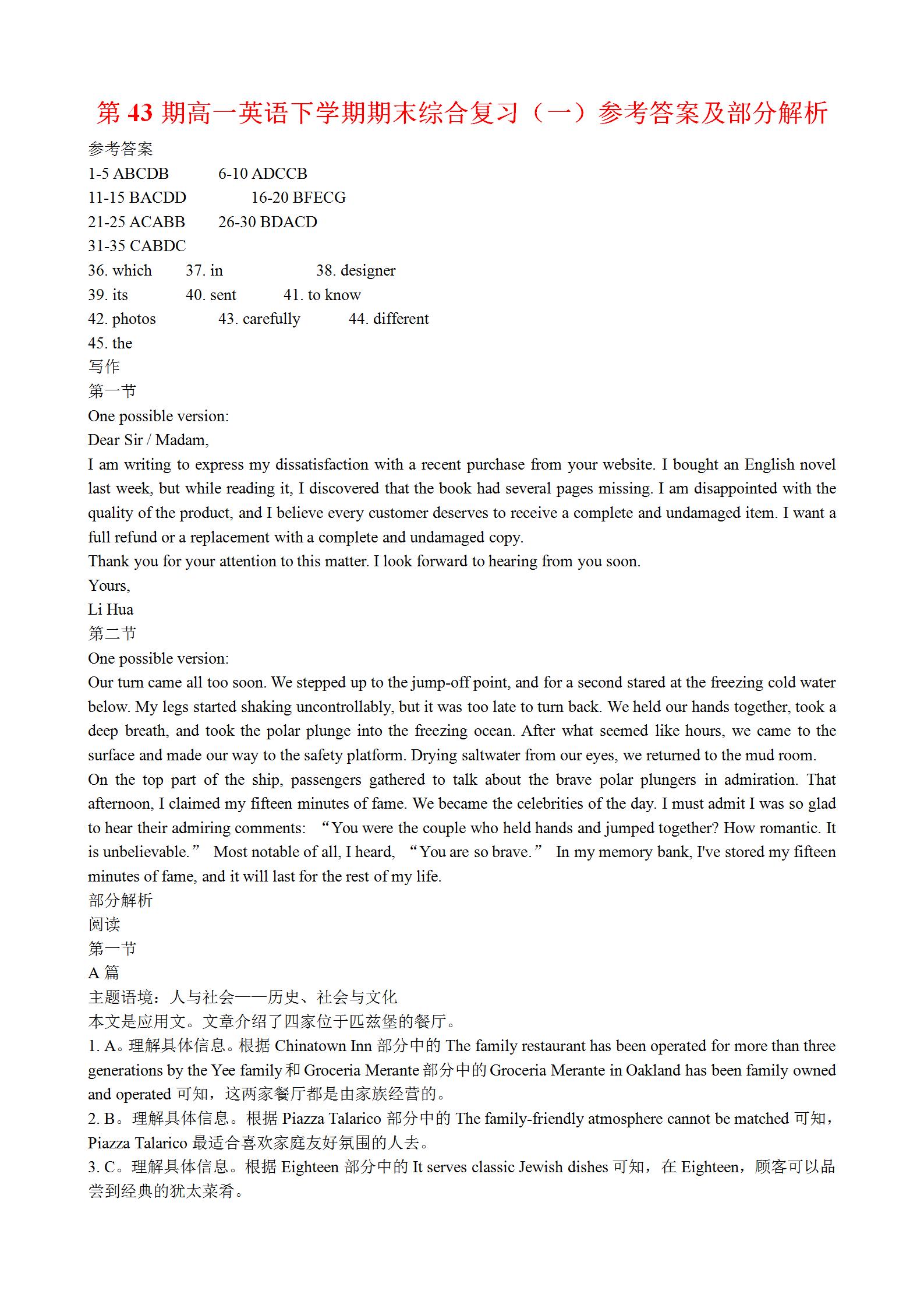 非凡吉创 2024届高三年级TOP二十名校冲刺二(4296C)答案(英语)