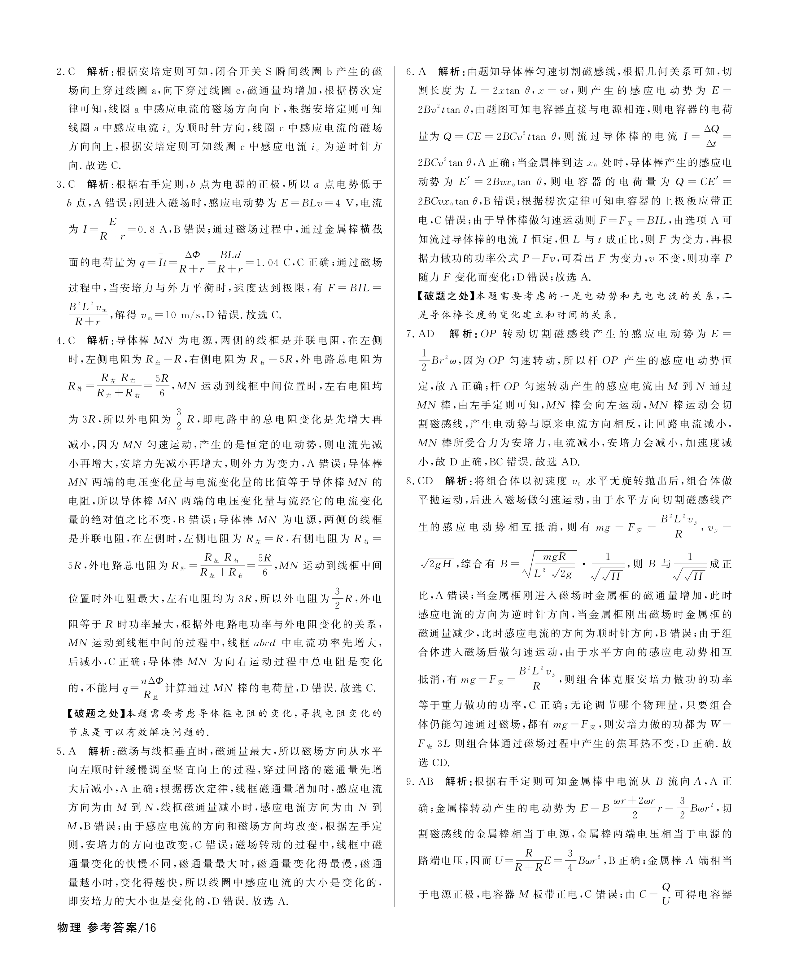 2024届名校大联盟·高三月考卷(二)物理试题