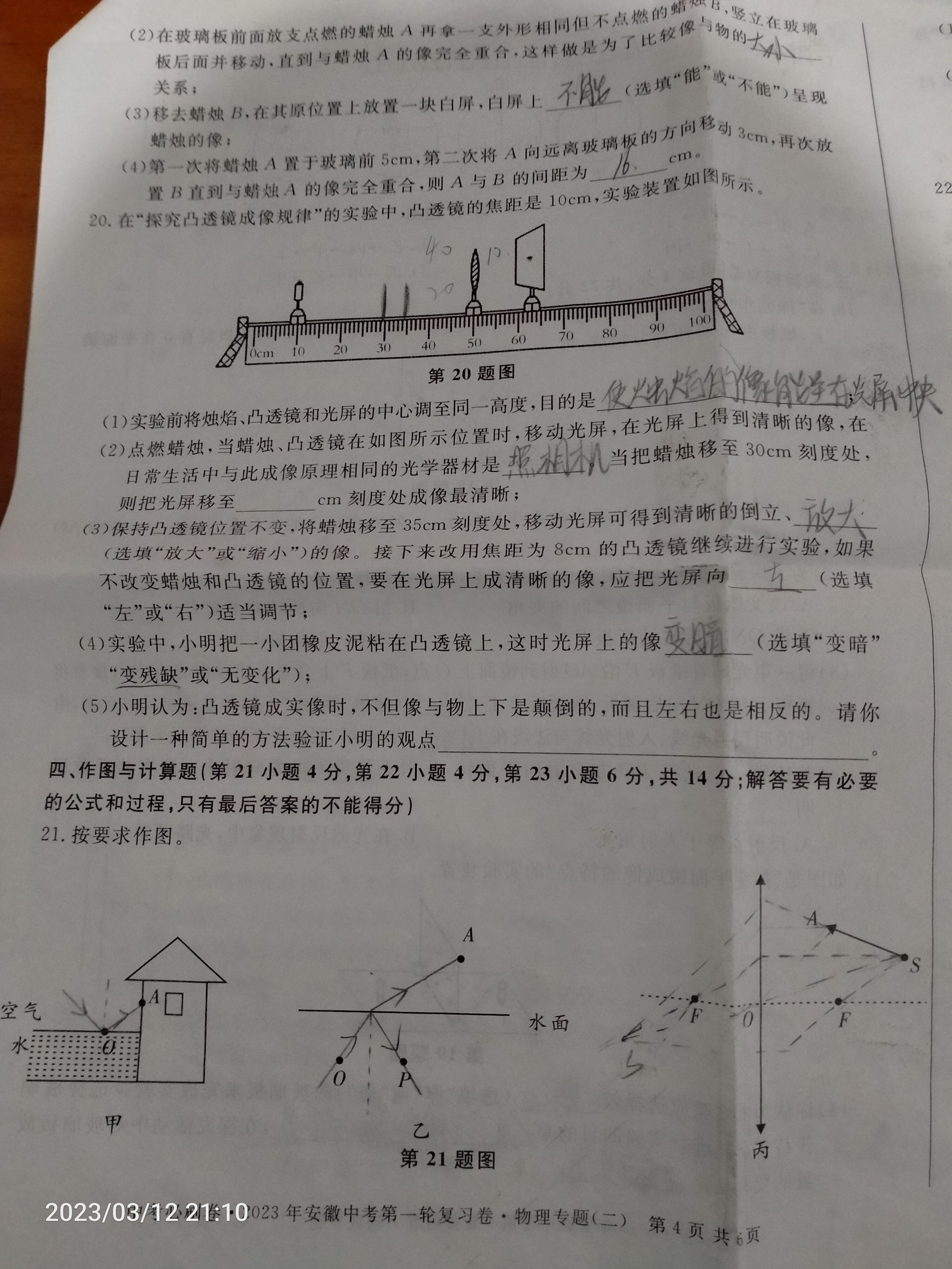 安徽省2023-2024学年高二年级上学期10月阶段检测/物理试卷答案