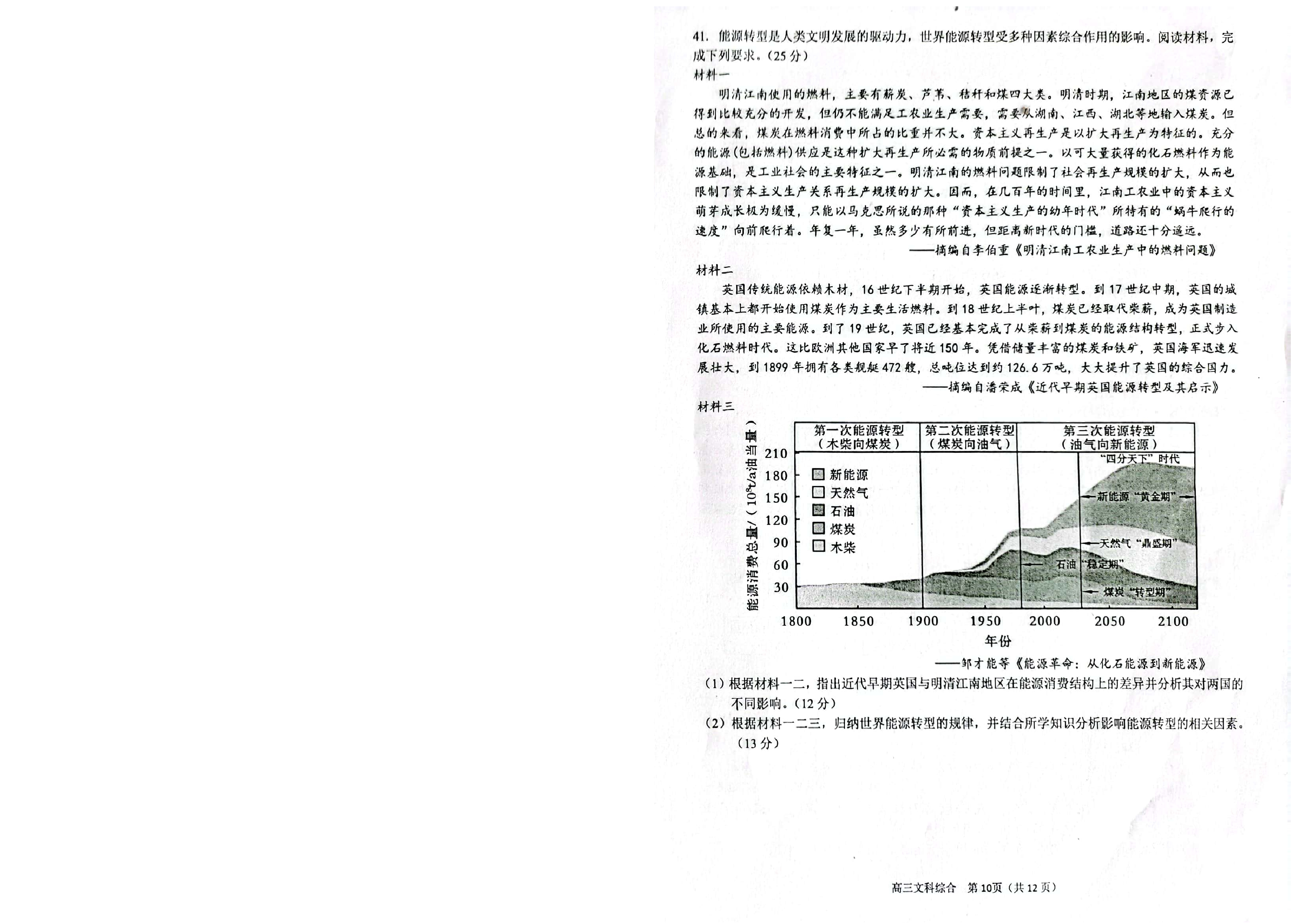 [九师联盟]2023~2024学年高三核心模拟卷(中)(三)3文科综合(新教材)答案