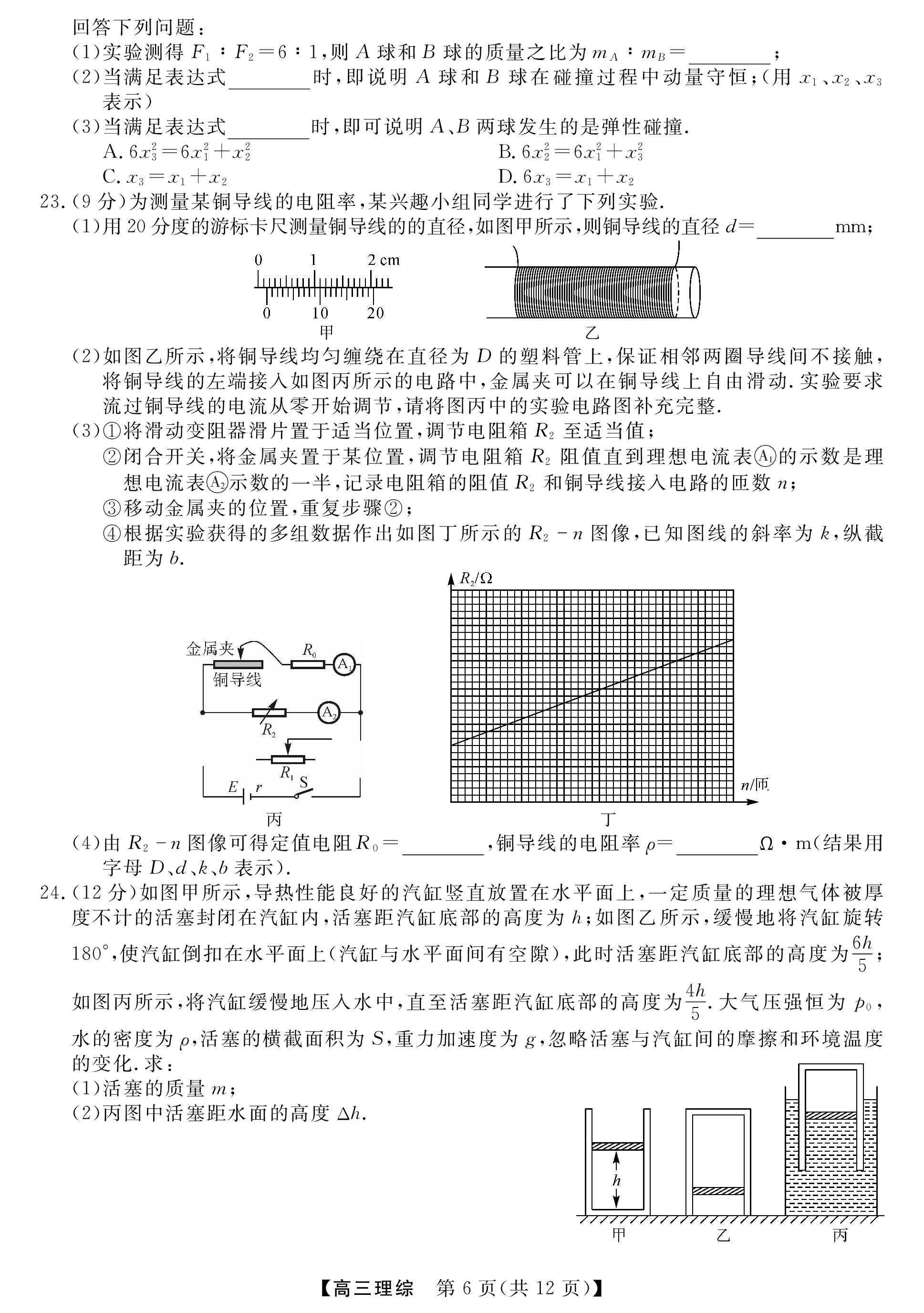 [九师联盟]2023~2024学年高三核心模拟卷(中)一1理科综合(XKB)答案