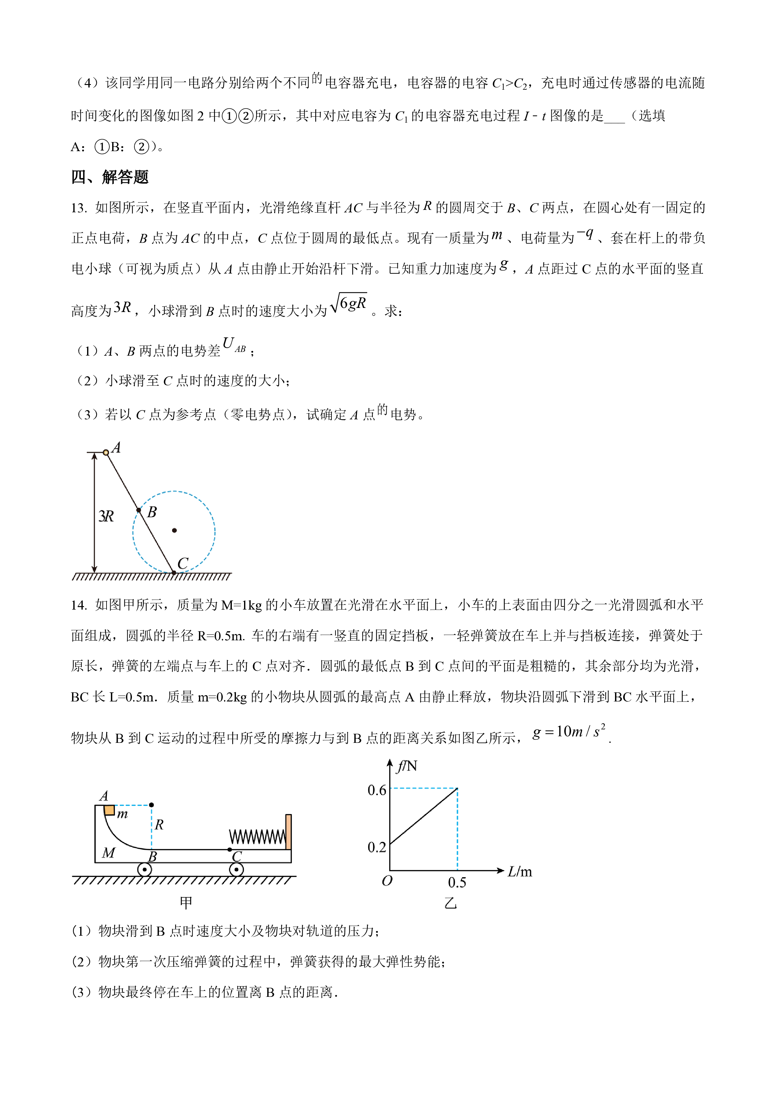 炎德·英才大联考湖南师大附中2024届高三月考试卷物理试题(六)