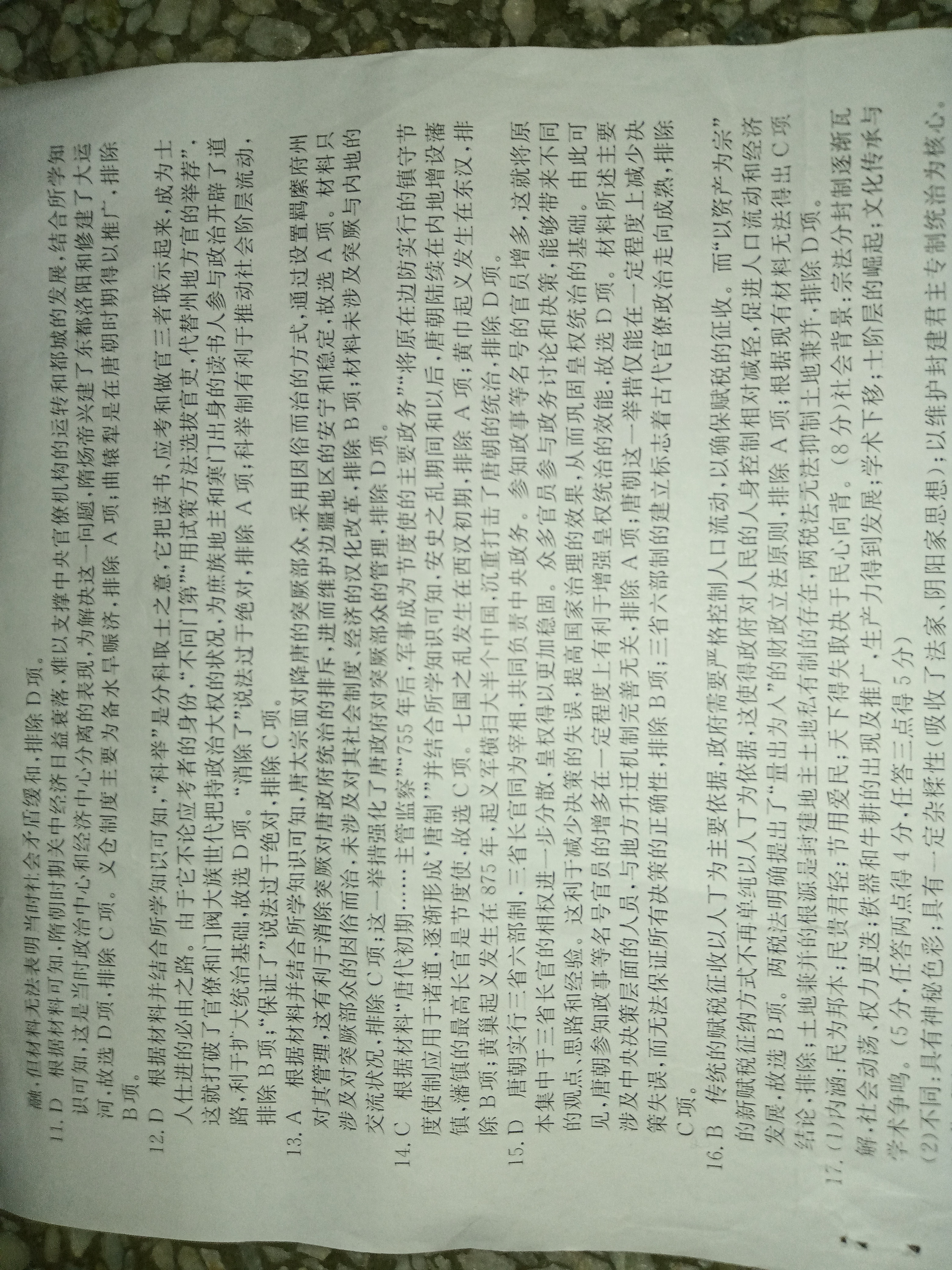 [真题密卷]2024-2025学年度单元过关检测(八)8历史试题