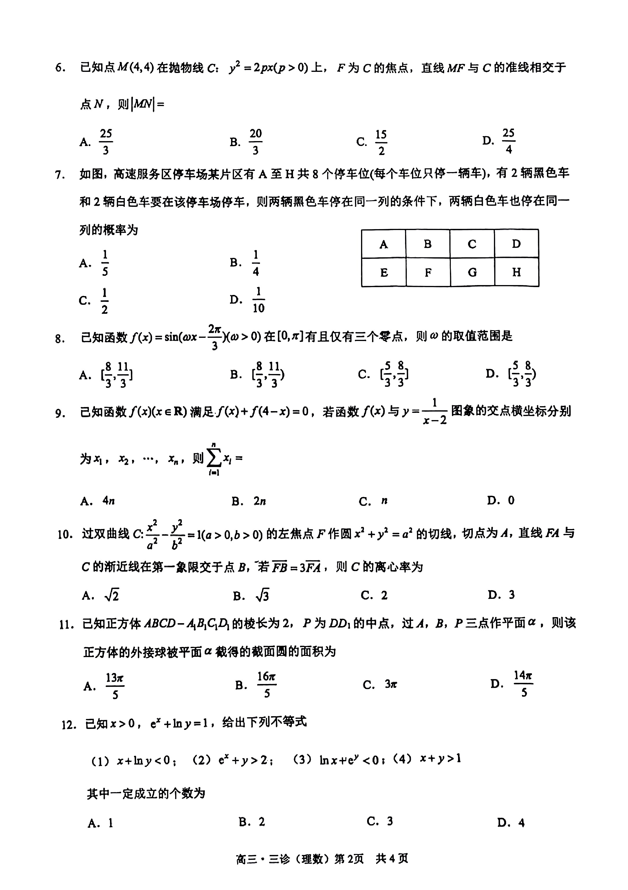 2024届衡水金卷先享题 压轴卷(JJ·B)理数(一)1答案