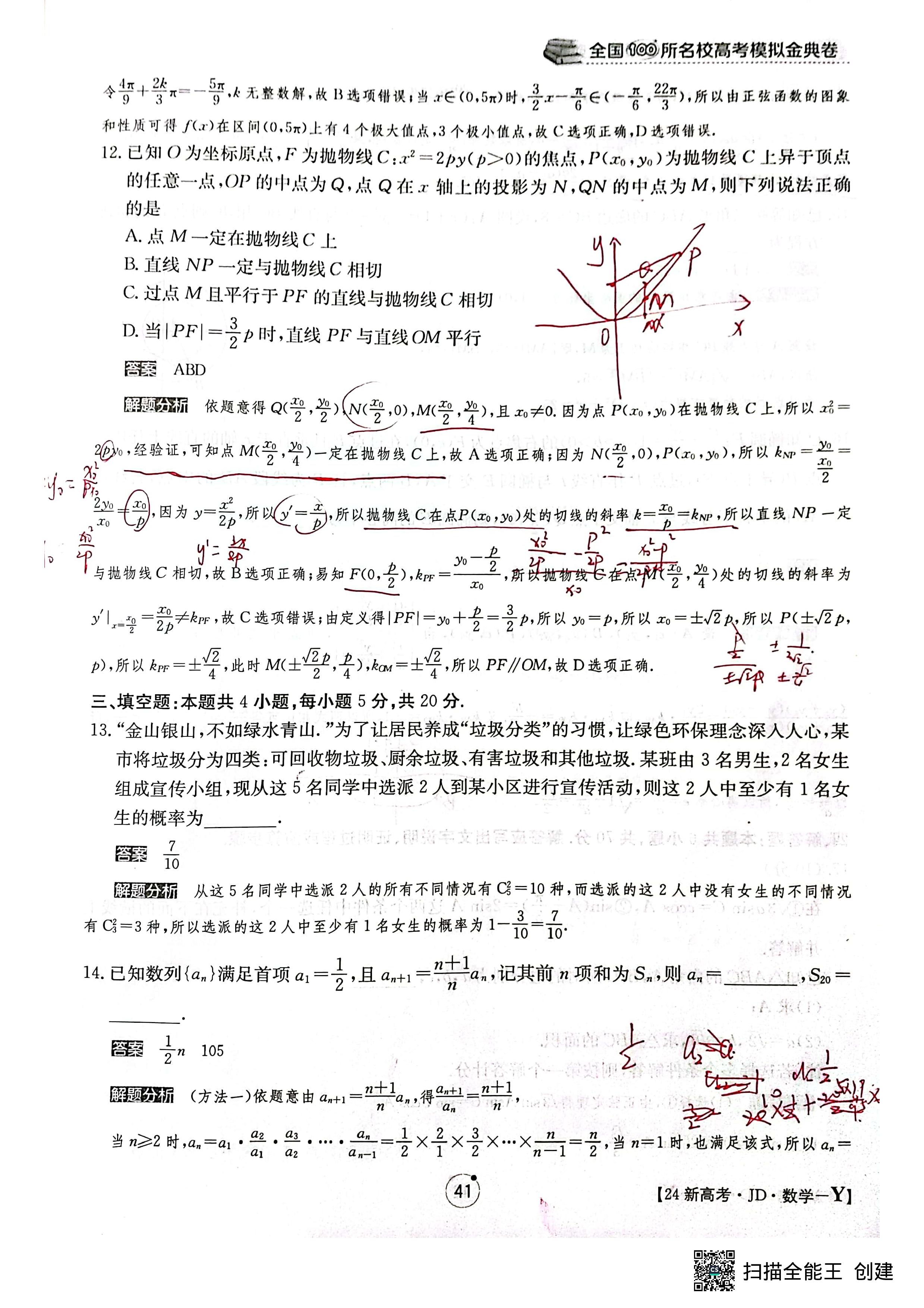 衡水金卷先享题2024答案数学分科综合卷 新教材乙卷A